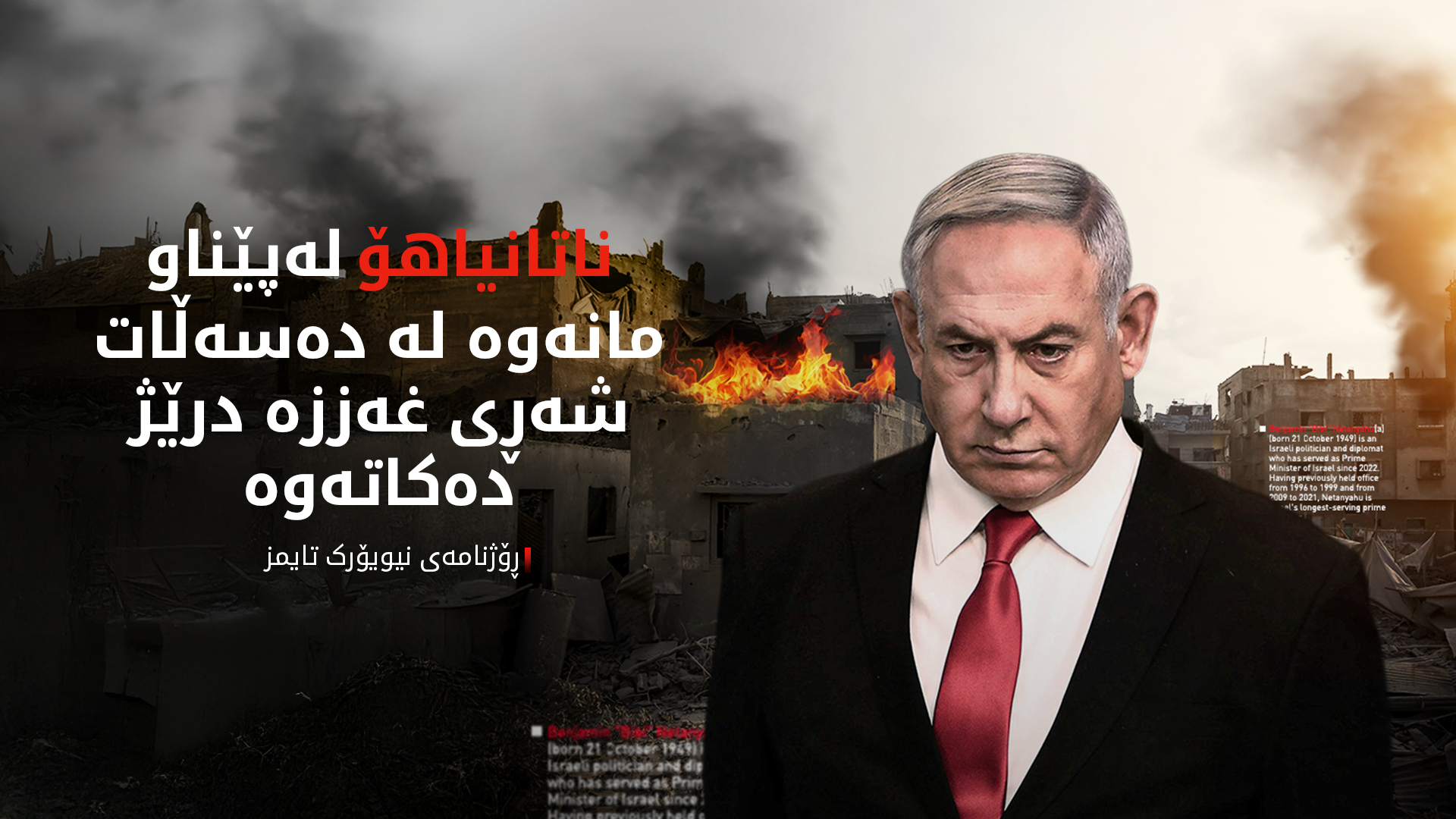 بنیامین ناتانیاهۆ