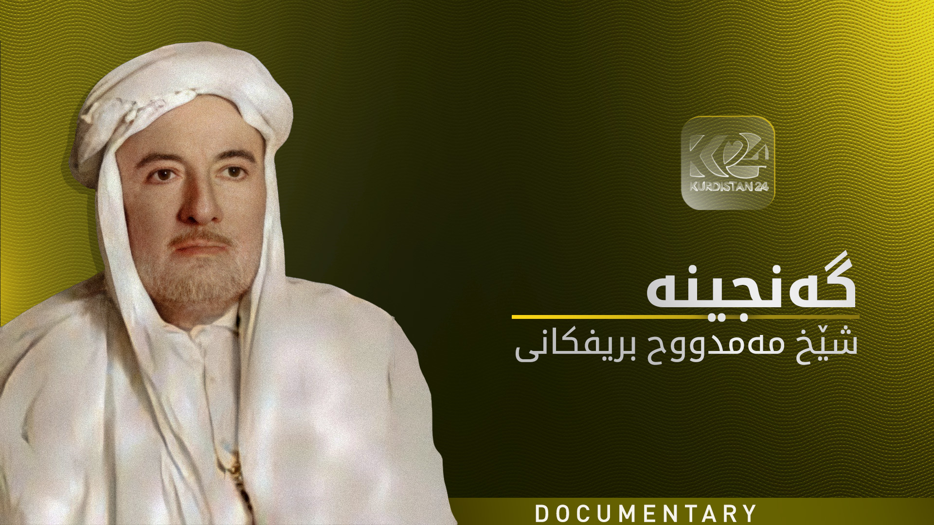 شێخ مەمدووح بریفکانی