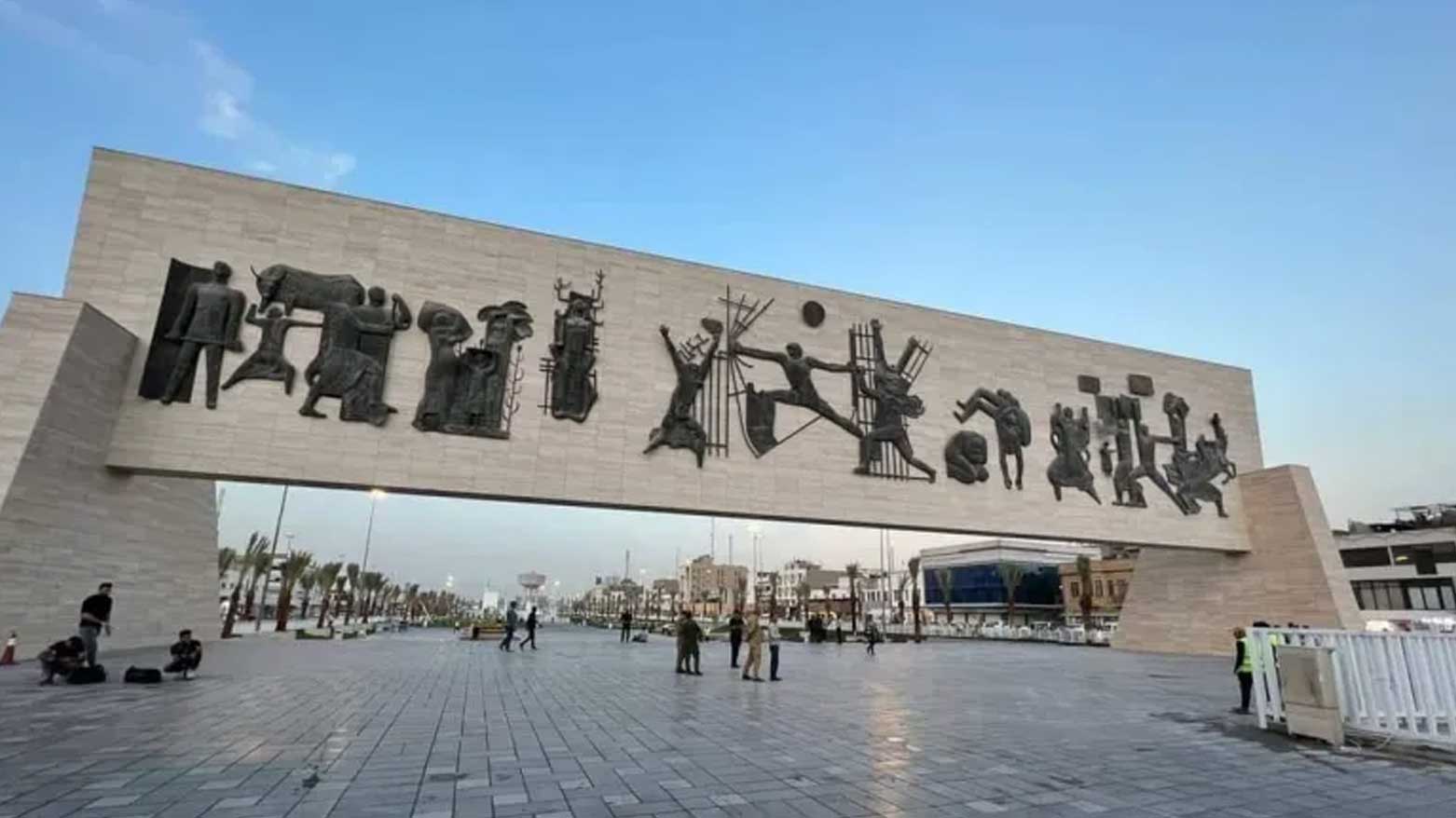 العاصمة الاتحادية بغداد
