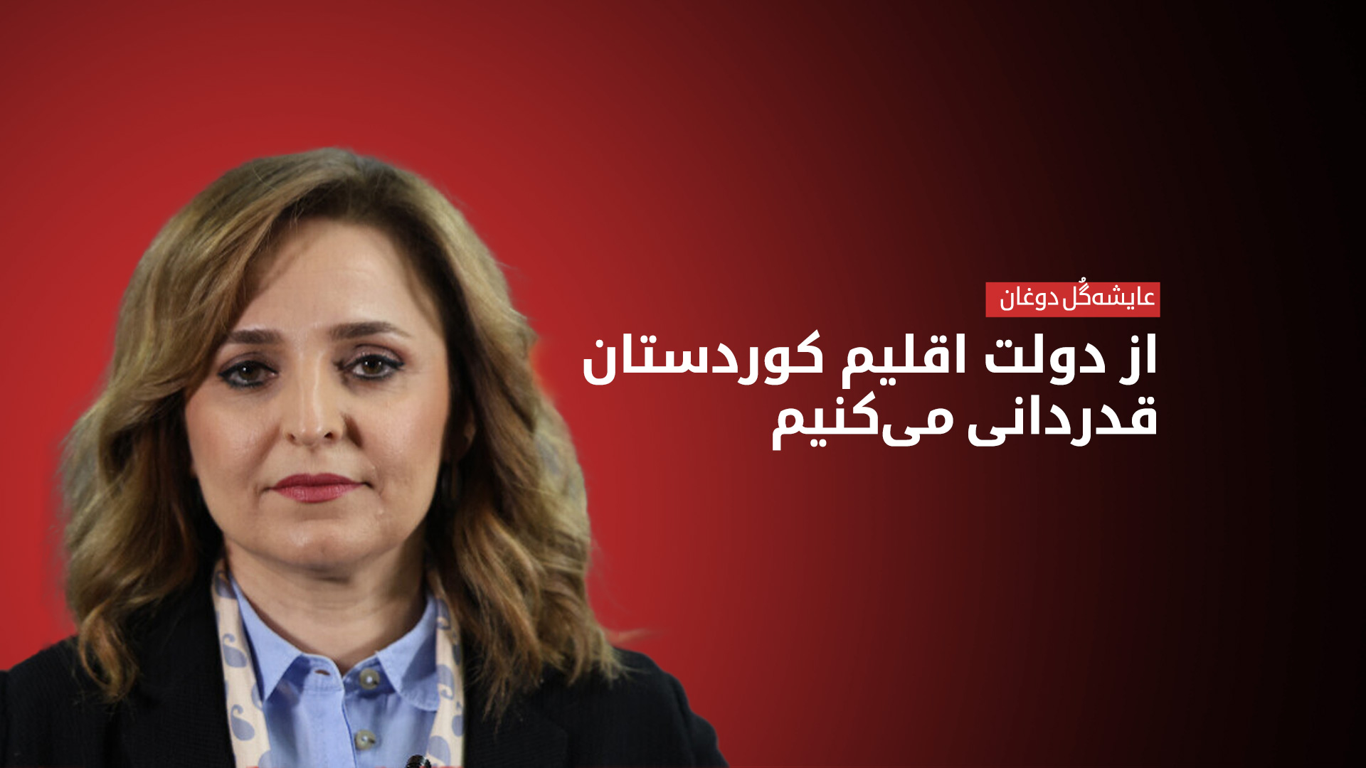 عایشه‌گُل دوغان، سخنگوی دم‌پارتی