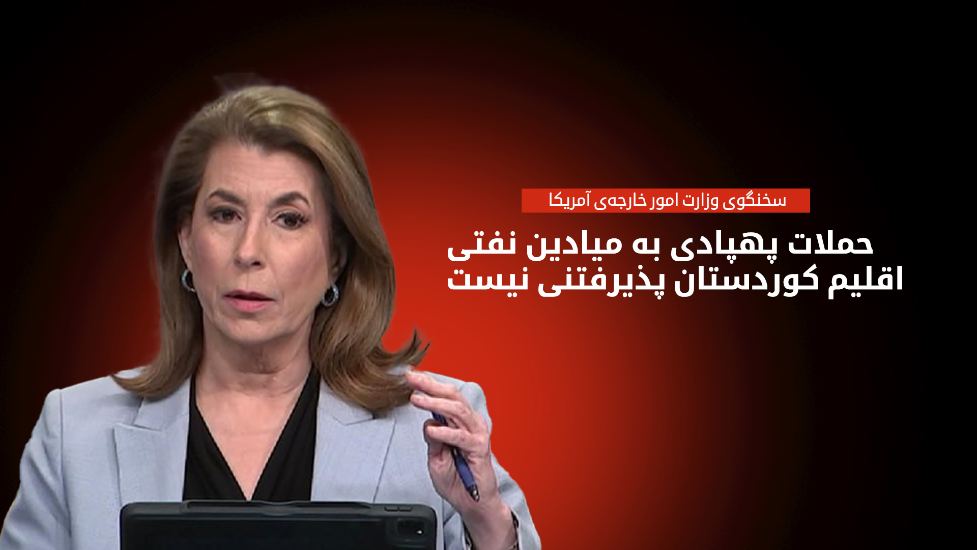 تامی بروس، سخنگوی وزارت امور خارجه‌ی آمریکا