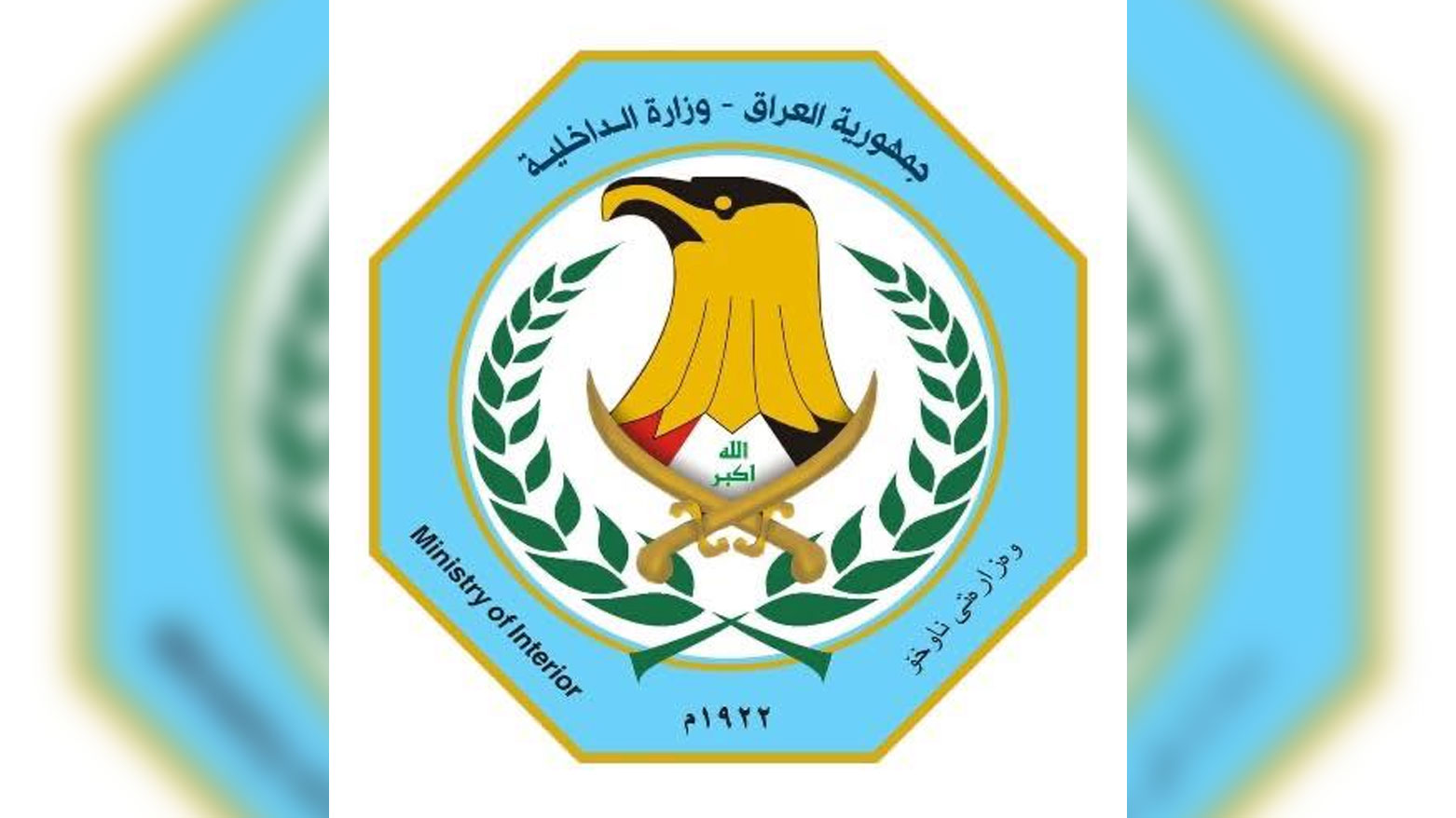 الداخلية الاتحادية تنفي أنباءً حول وقوع تفجير موجّه قرب مطار بغداد