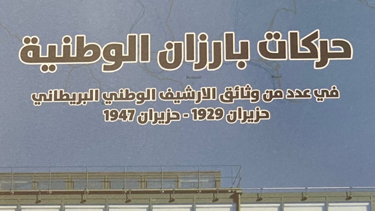حركات بارزان الوطنية