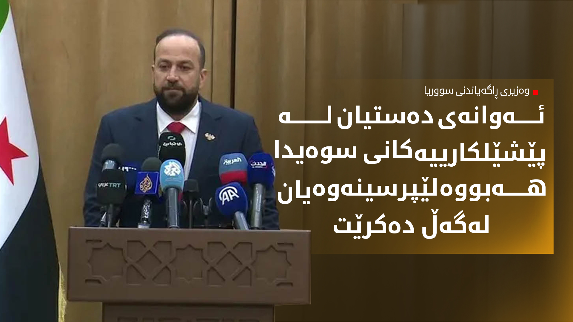 حه‌مزه‌ مسته‌فا: ئاگربه‌ست له‌ سوه‌یدا كراوه‌ و به‌ سێ قۆناغ جێبه‌جێ ده‌كرێت