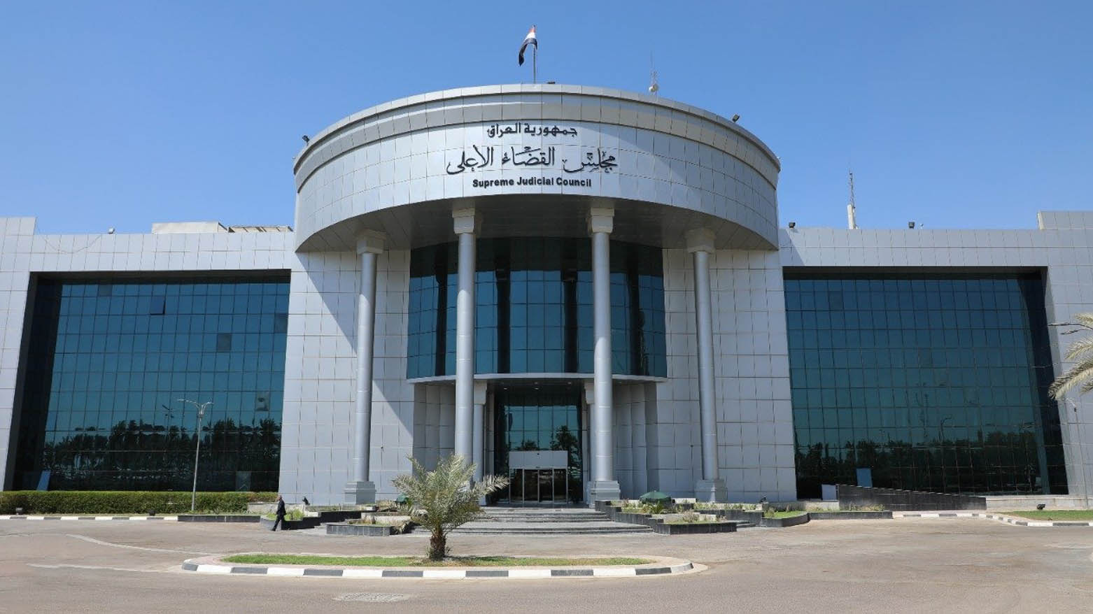 The headquarters of the Federal Supreme Court of Iraq. (Photo: Federal Supreme Court of Iraq)