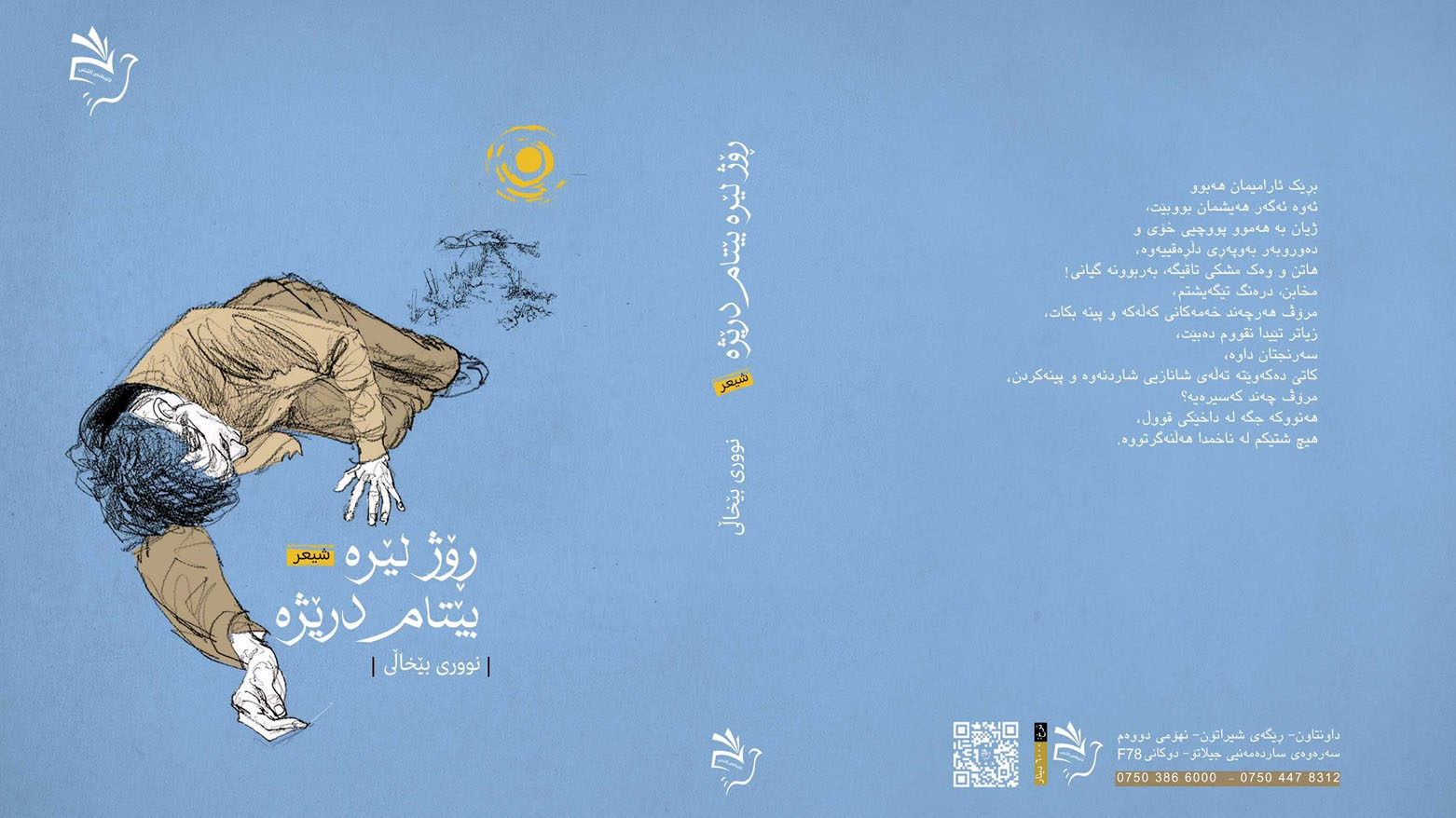 نووری بێخاڵی " ڕۆژ لێرە بێتام درێژە " بڵاو دەکاتەوە