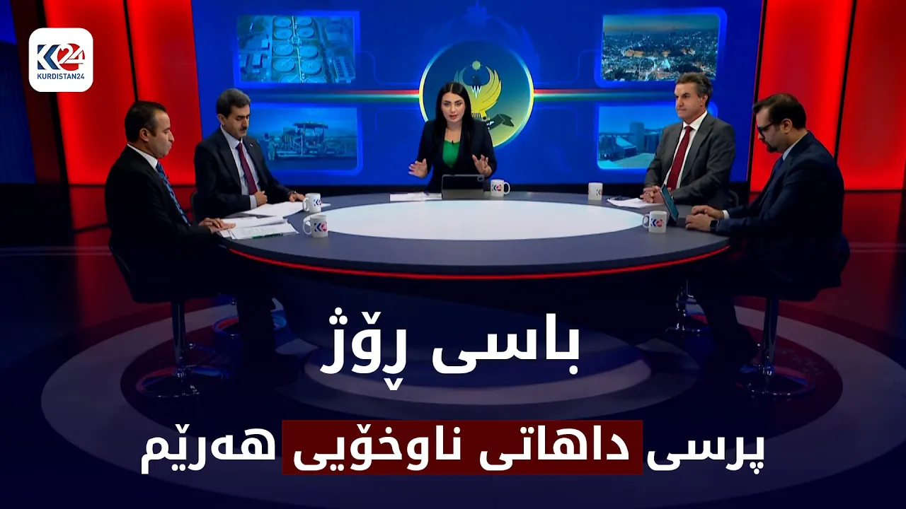 داهاتی ناوخۆیی هەرێمی کوردستان