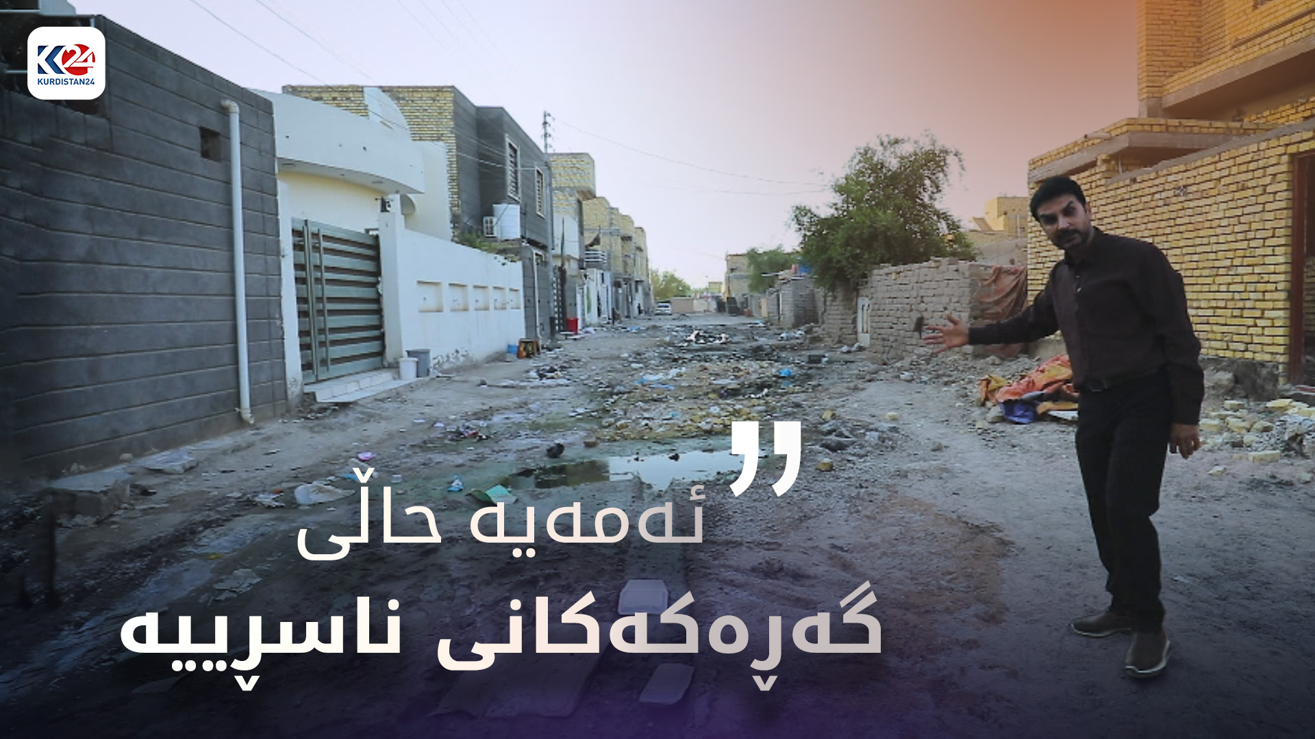 نەبوونی خزمەتگوزاری لە ناسڕییە