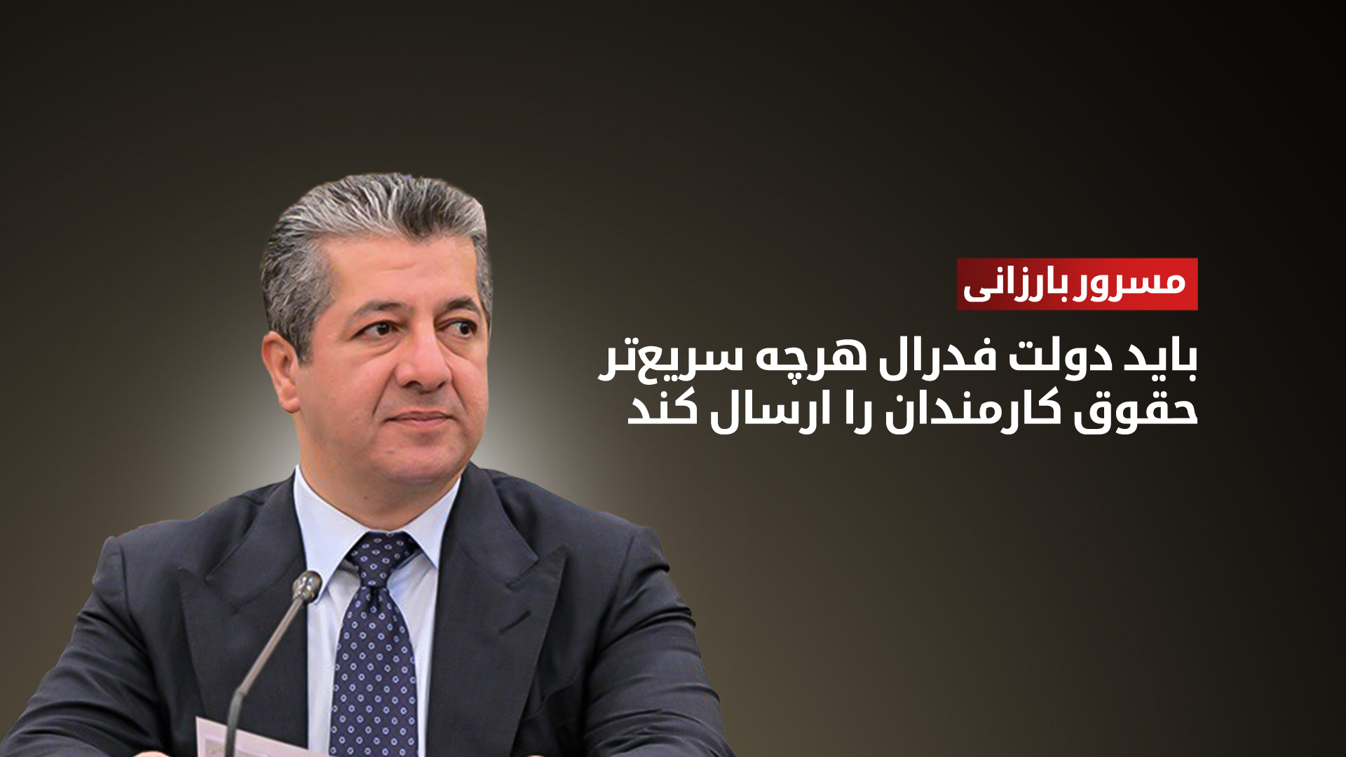 شورای وزیران: تمام تعهدات خود را در قبال عراق اجرا کرده‌ایم