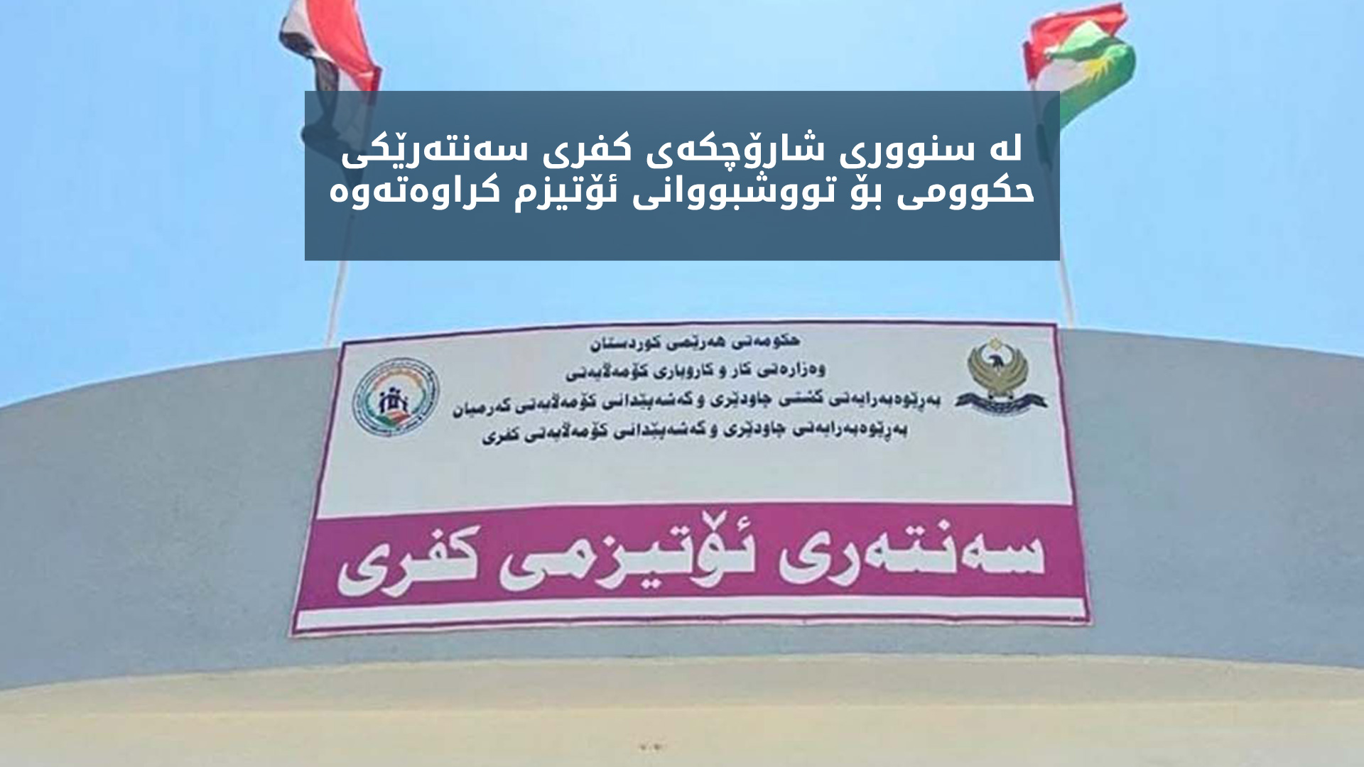 لە کفری ڕاهێنان بە منداڵانی تووشبووی ئۆتیزم دەکرێت