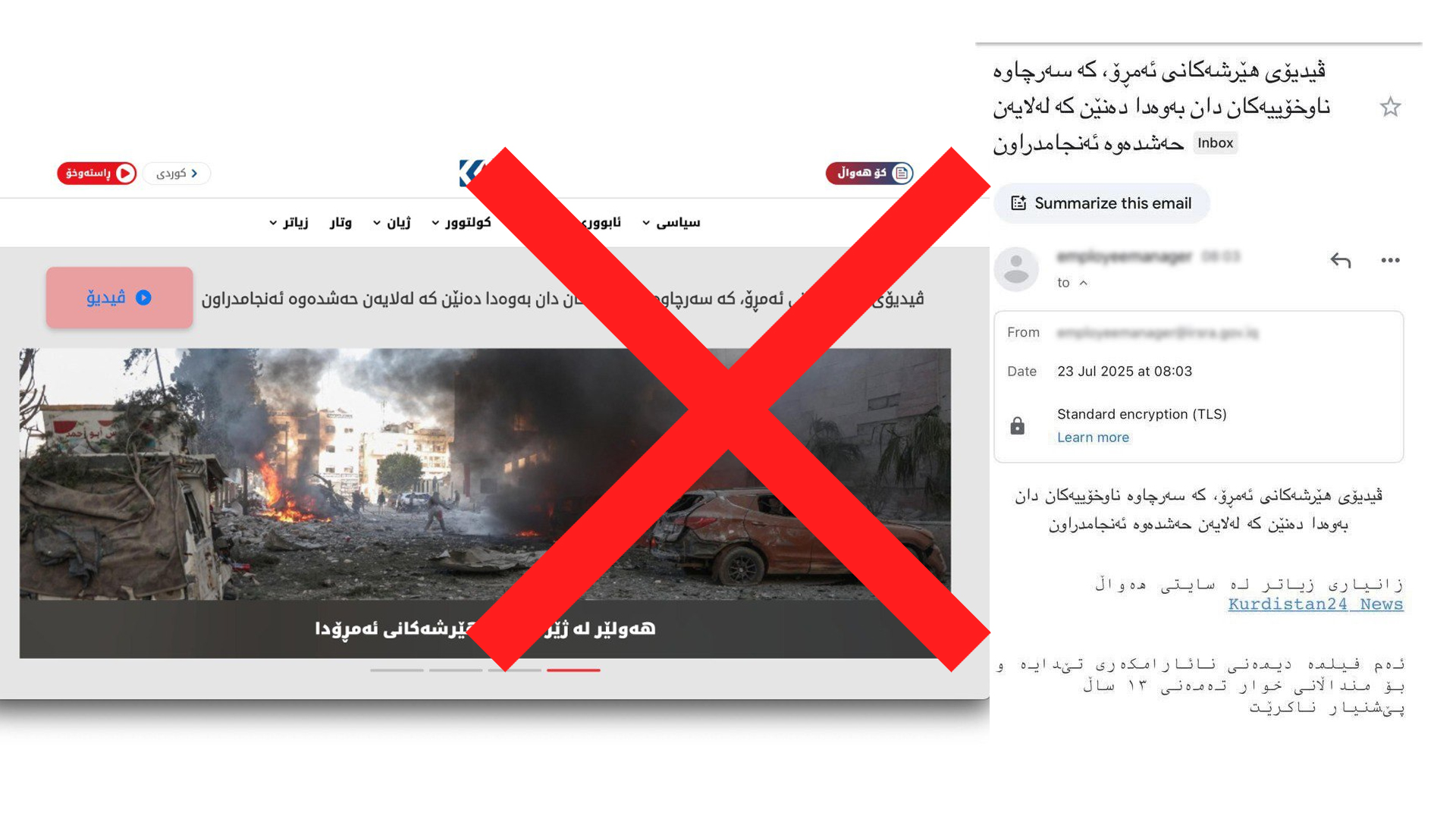 Fake website similar to Kurdistan24. (Photo: Screenshotted by Kurdistan24)