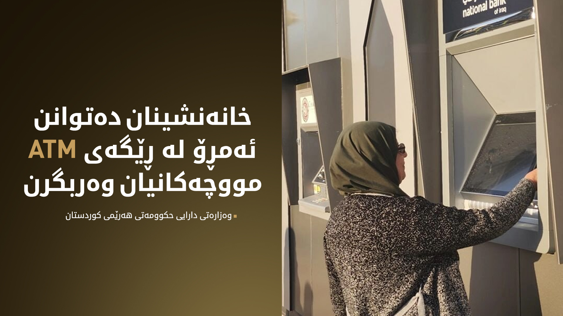 لیستی دابەشکردنی مووچەی مانگی پێنج بڵاوکرایەوە