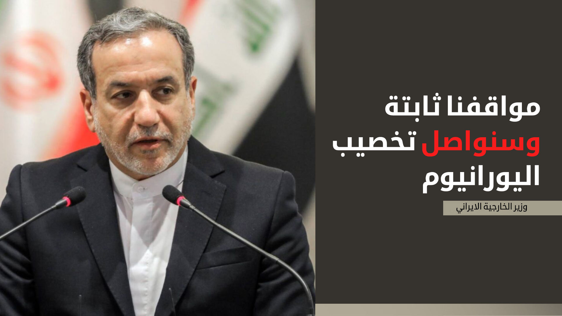 إيران تؤكد حقّها "الثابت" في تخصيب اليورانيوم قبل اجتماع مع الأوروبيين