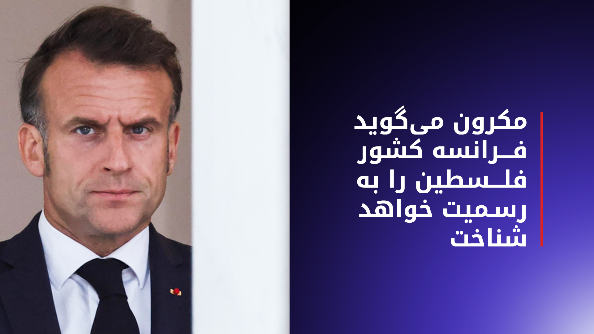 نتانیاهو: این اقدام به ترور پاداش می‌دهد