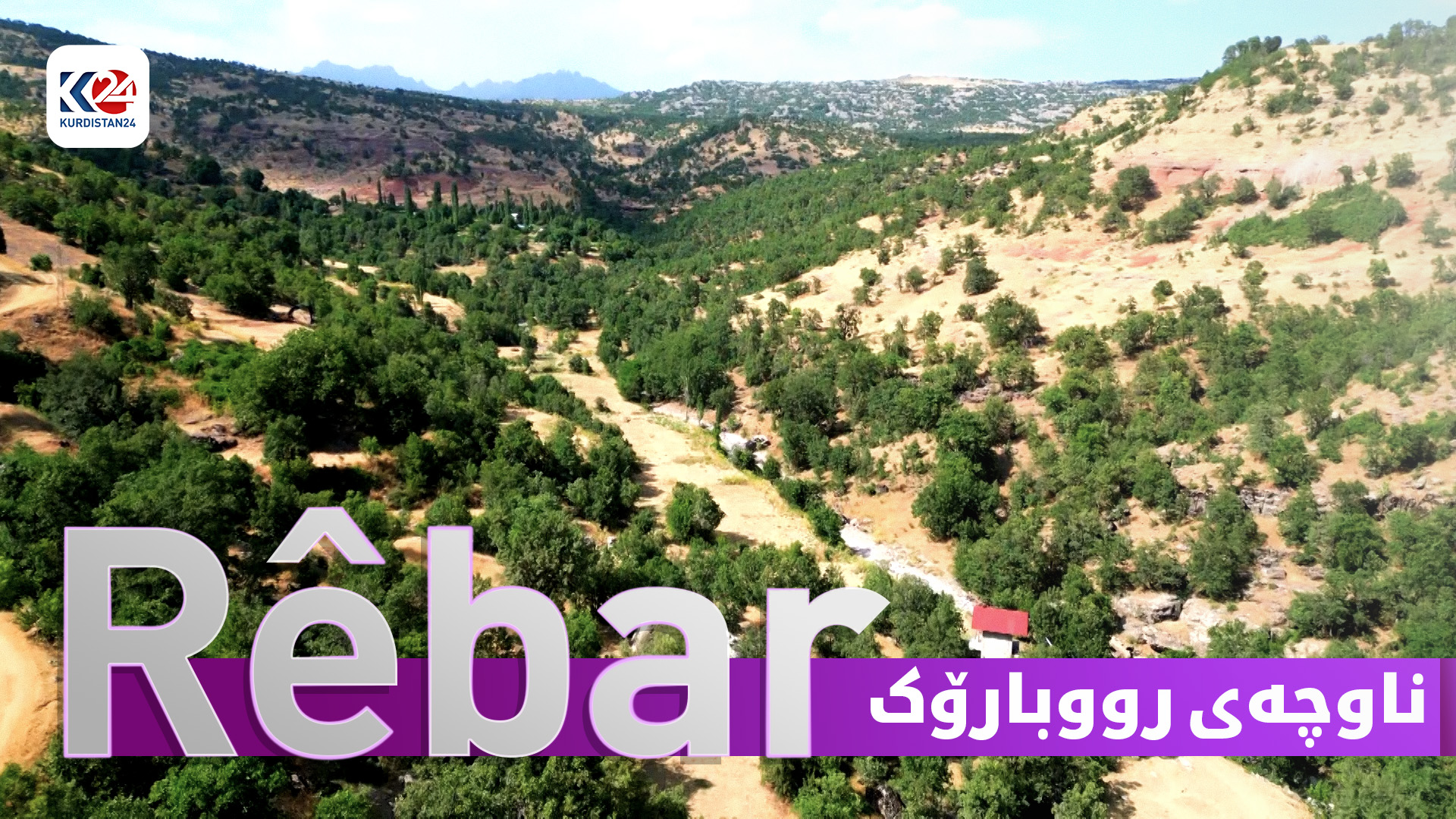 ناوچەی رووبارۆک