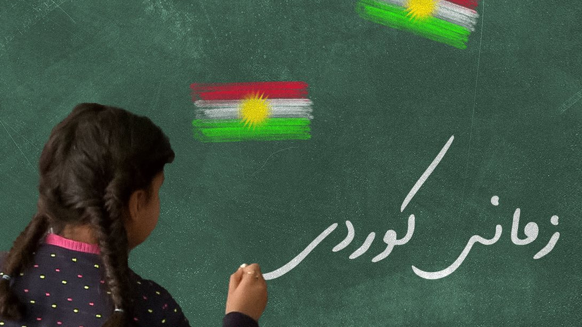 لە فشاری دارایی و سیاسییەوە بۆ فشاری کولتووری