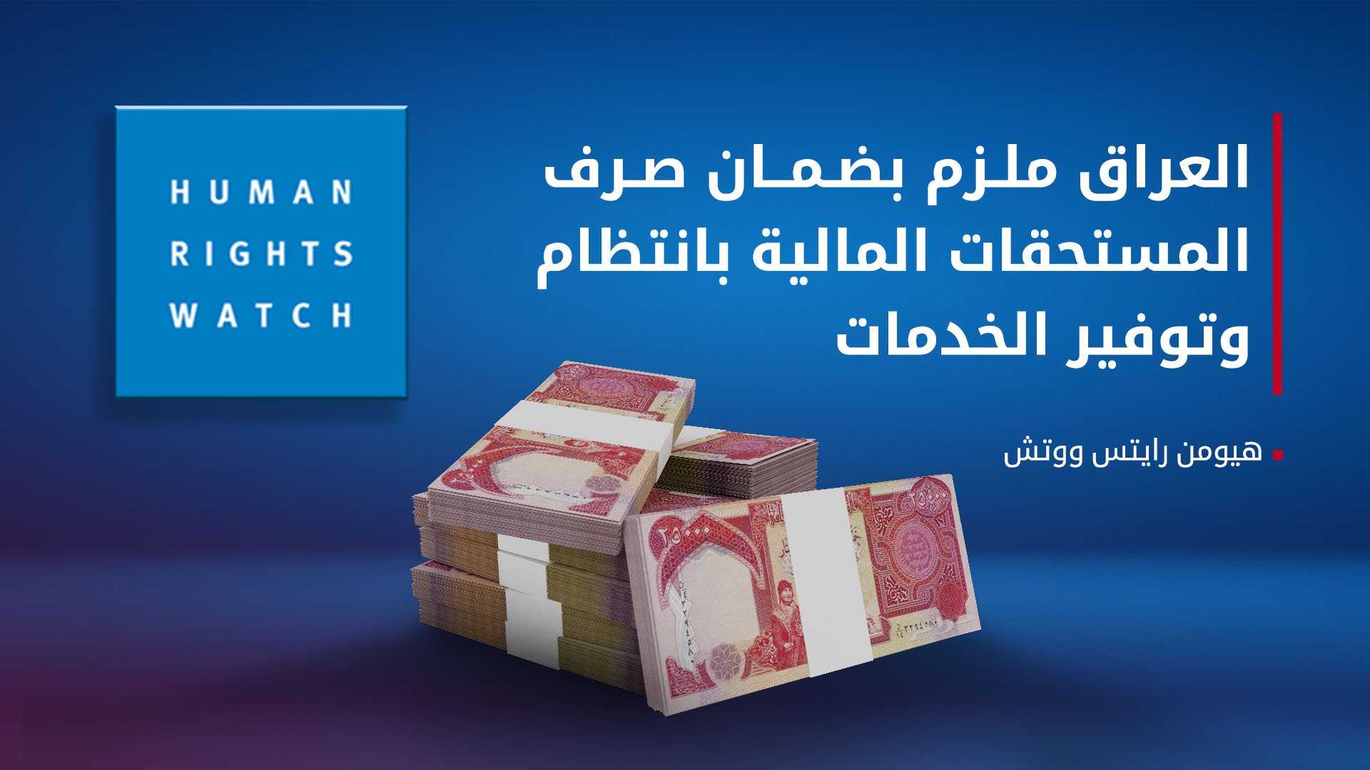 هيومن رايتس ووتش: هجمات بمسيّرات مجهولة تشل قطاع النفط في كوردستان