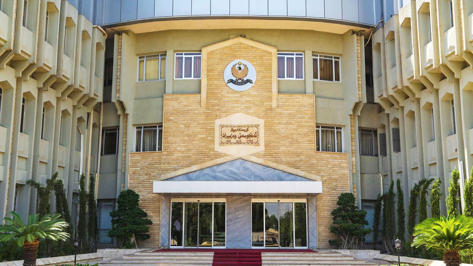 مقر مجلس وزراء إقليم كوردستان في العاصمة أربيل