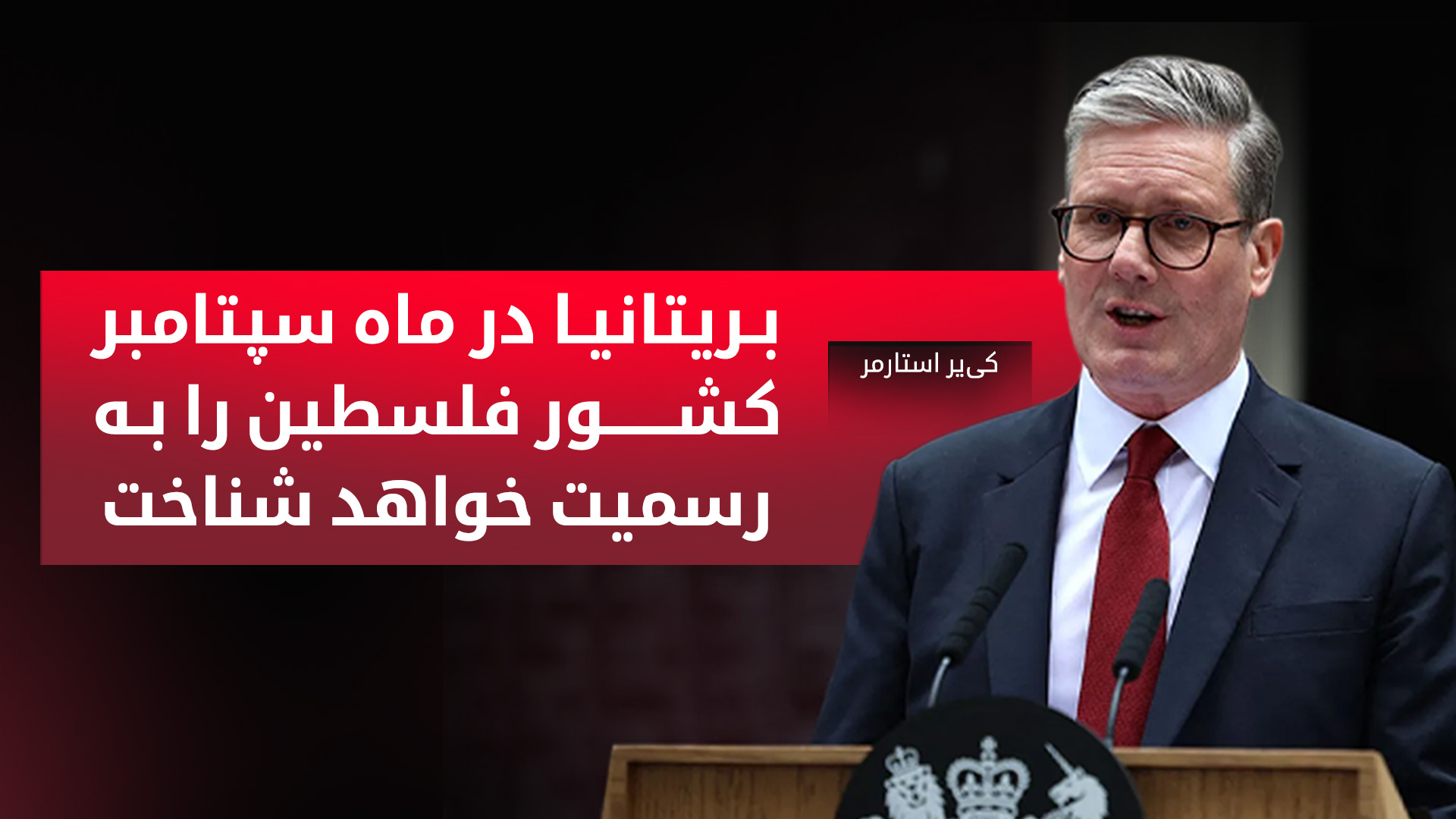 اسرائیل فورا اعلام کرد که اقدام بریتانیا را «رد» می‌کند