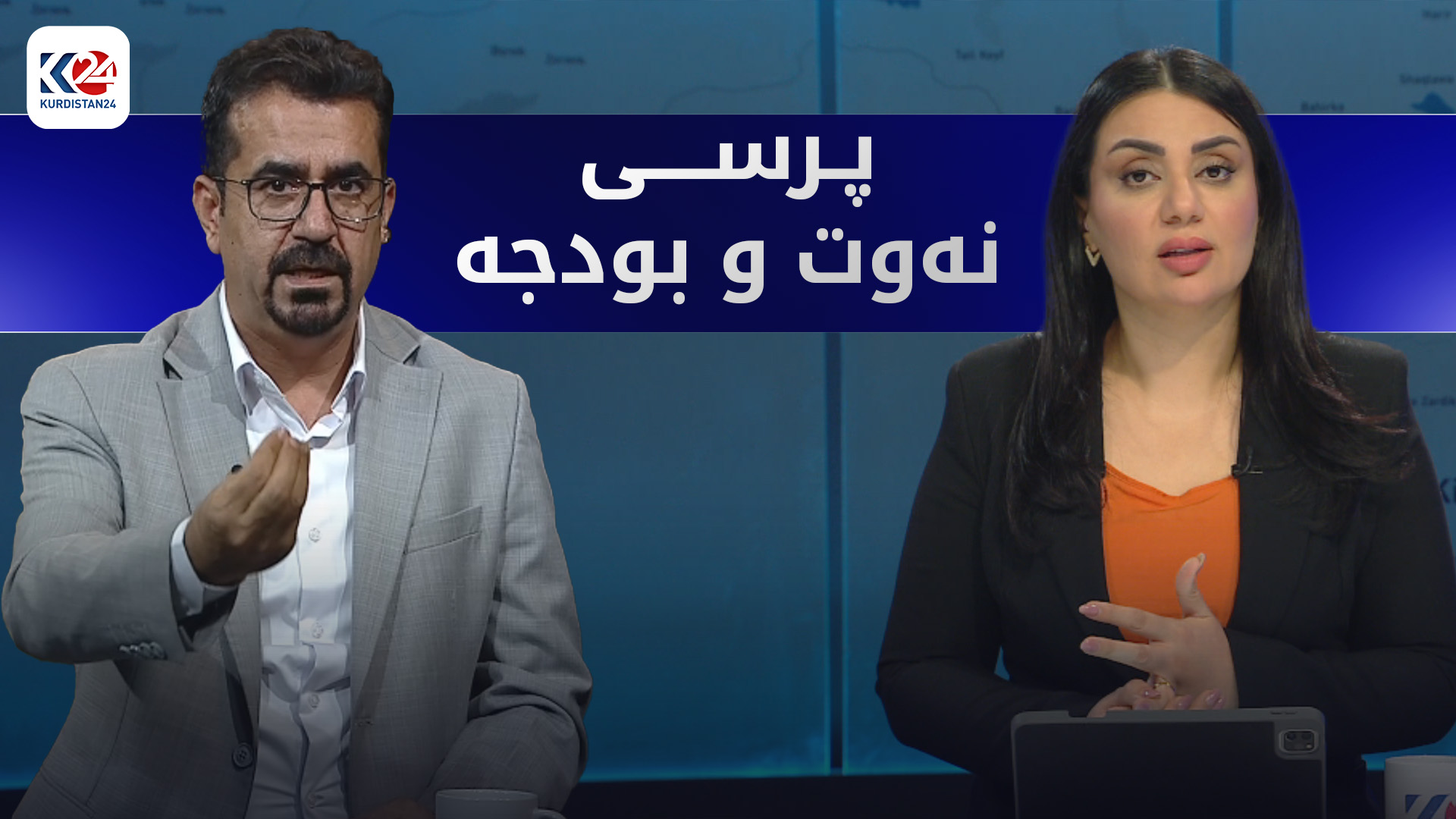 پرسی نەوت و بودجە لە نێوان هەولێر و بەغدا