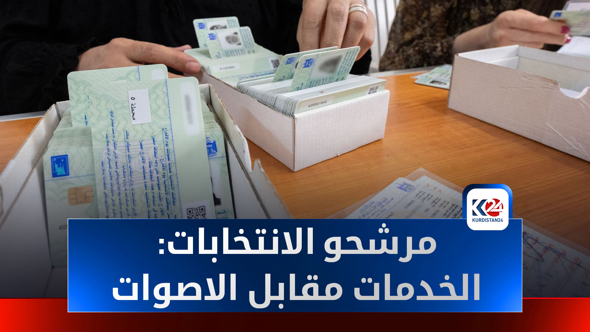 أساليب دعائية تثير استياء المواطنين قبيل الانتخابات العراقية القادمة