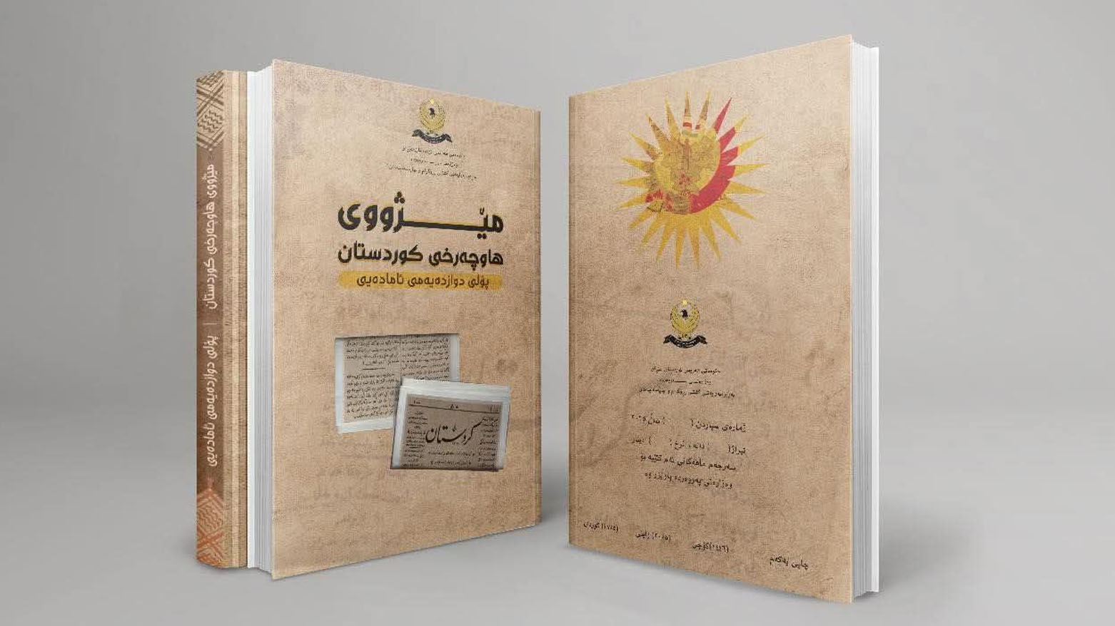 جامع‌ترین اصلاحات در برنامه‌های آموزشی وزارت آموزش و پرورش اقلیم کوردستان