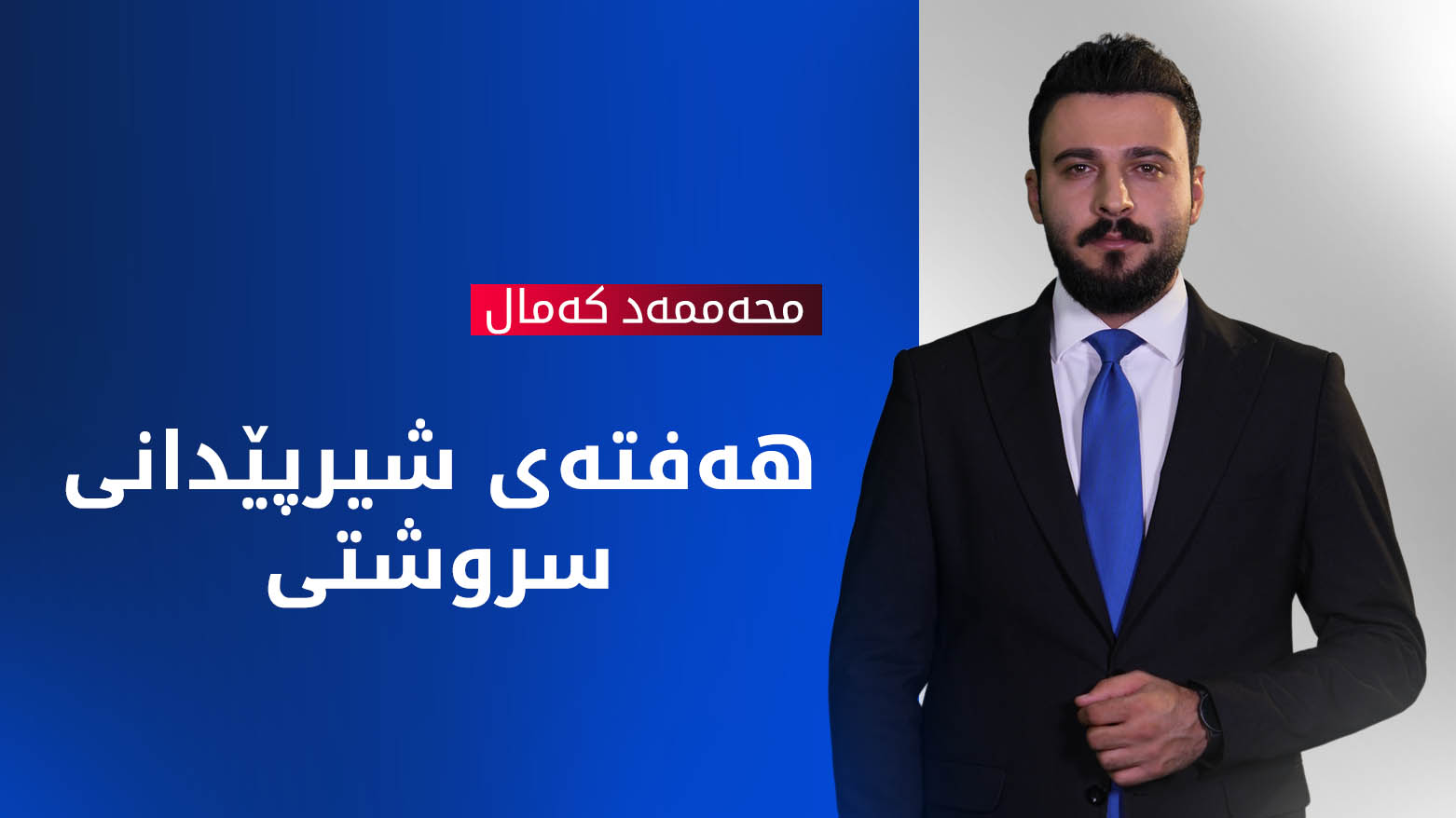 هەفتەی شیرپێدانی سروشتیی دایکان بە منداڵەکانیان