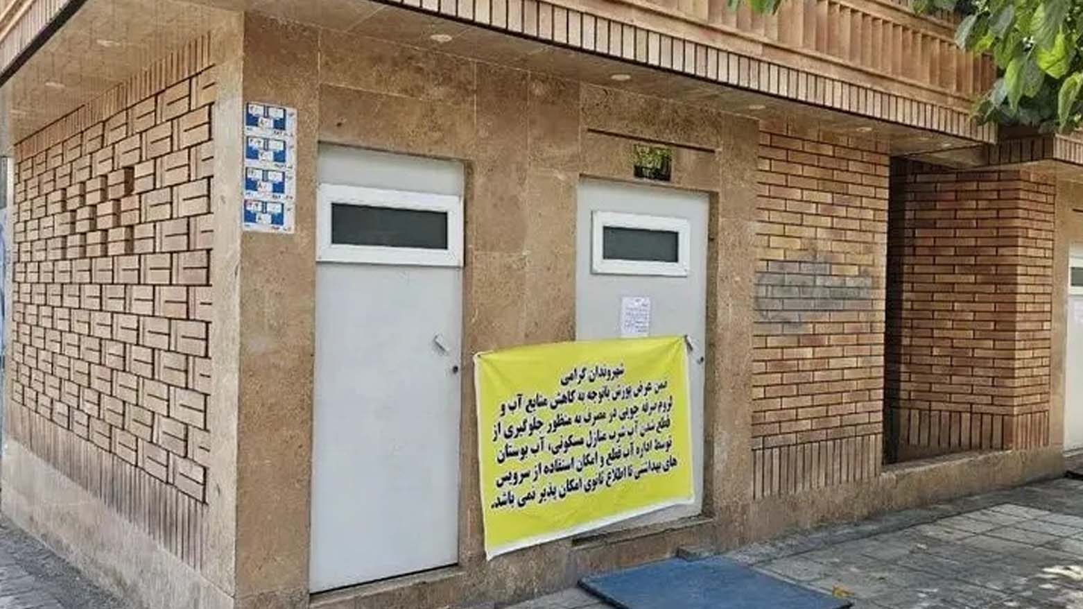 تاران.. به‌هۆی قه‌یرانی ئاوه‌وه‌، ته‌والێته‌ گشتییه‌كان داده‌خرێن