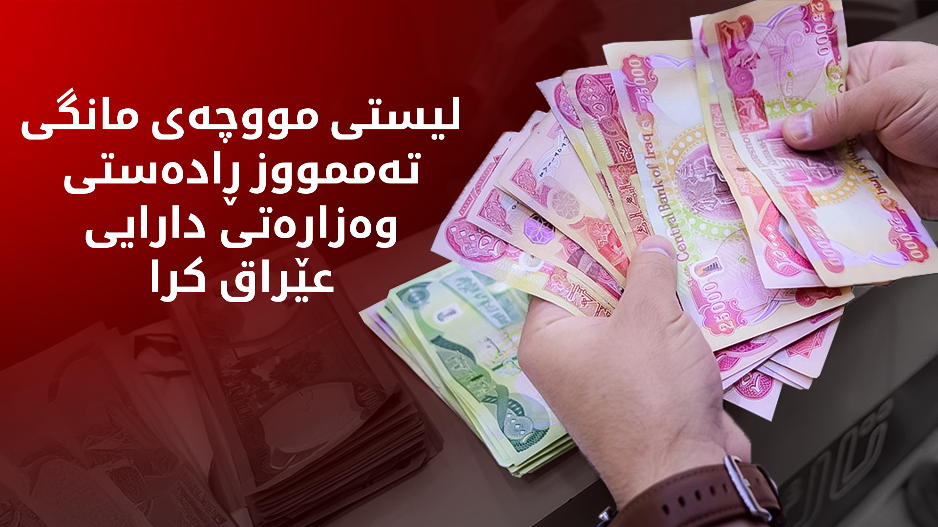 دیناری عێراقی