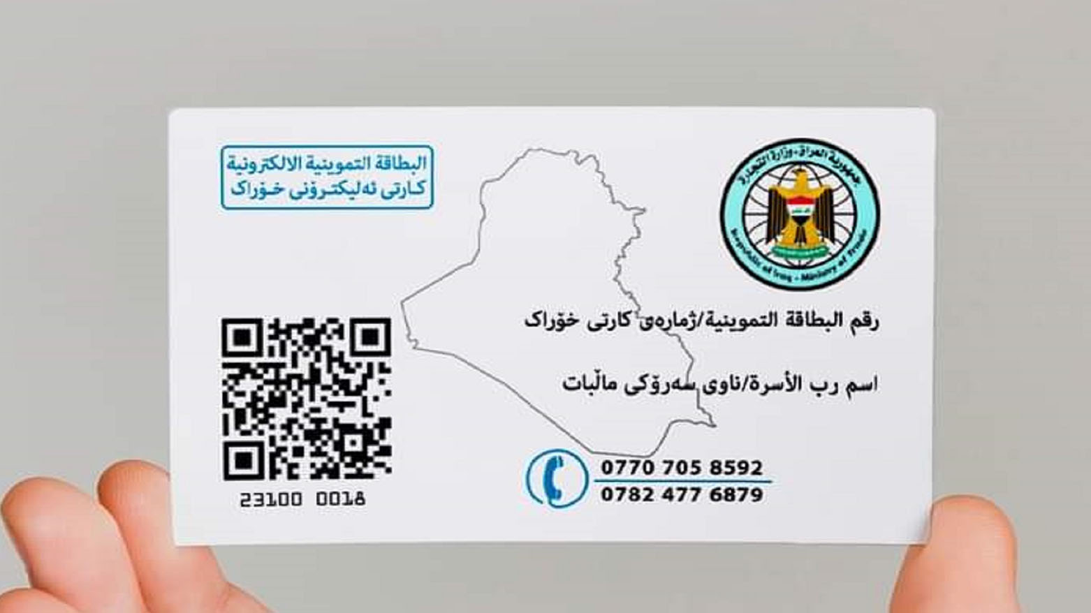 إقبال كبير على البطاقة التموينية الإلكترونية بعد تمديد فترة التسجيل في السليمانية