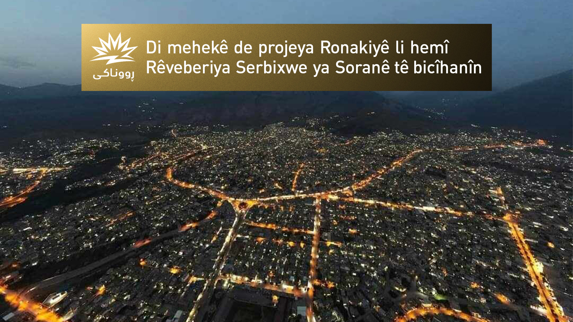 Dema bicîhanîna projeya Ronakiyê li Soranê hat ragihandin