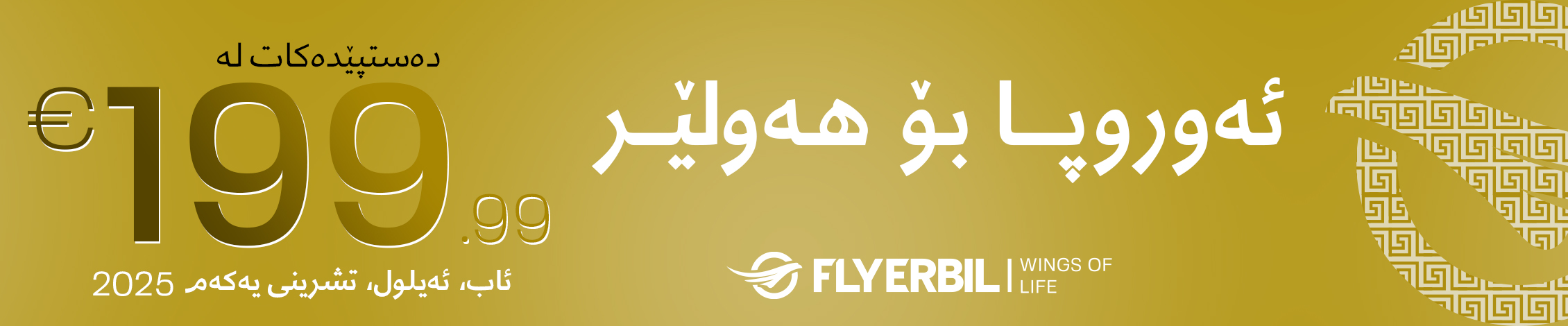 Fly Erbil Advertisment