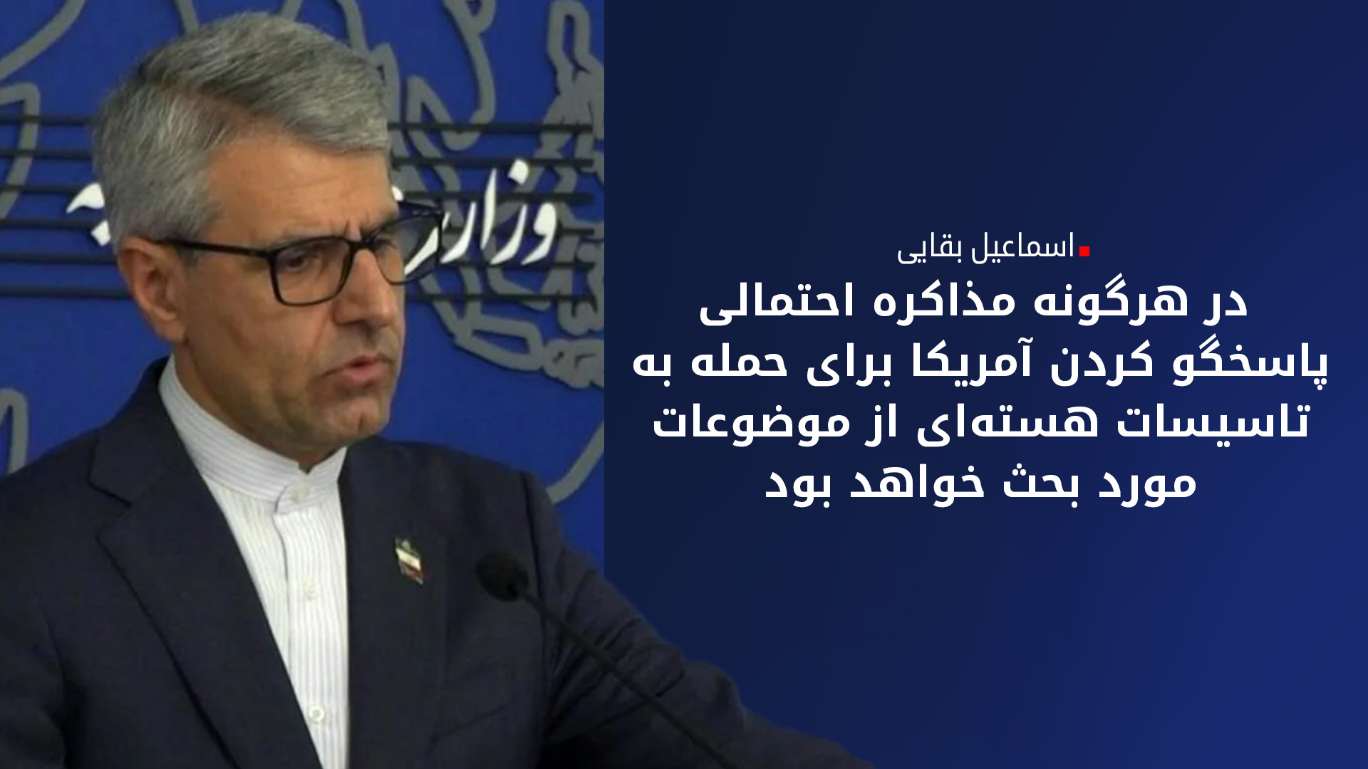 ایران می‌گوید پاسخگویی آمریکا در قبال حملات به سایت‌های هسته‌ای بخشی از هرگونه مذاکره آینده است