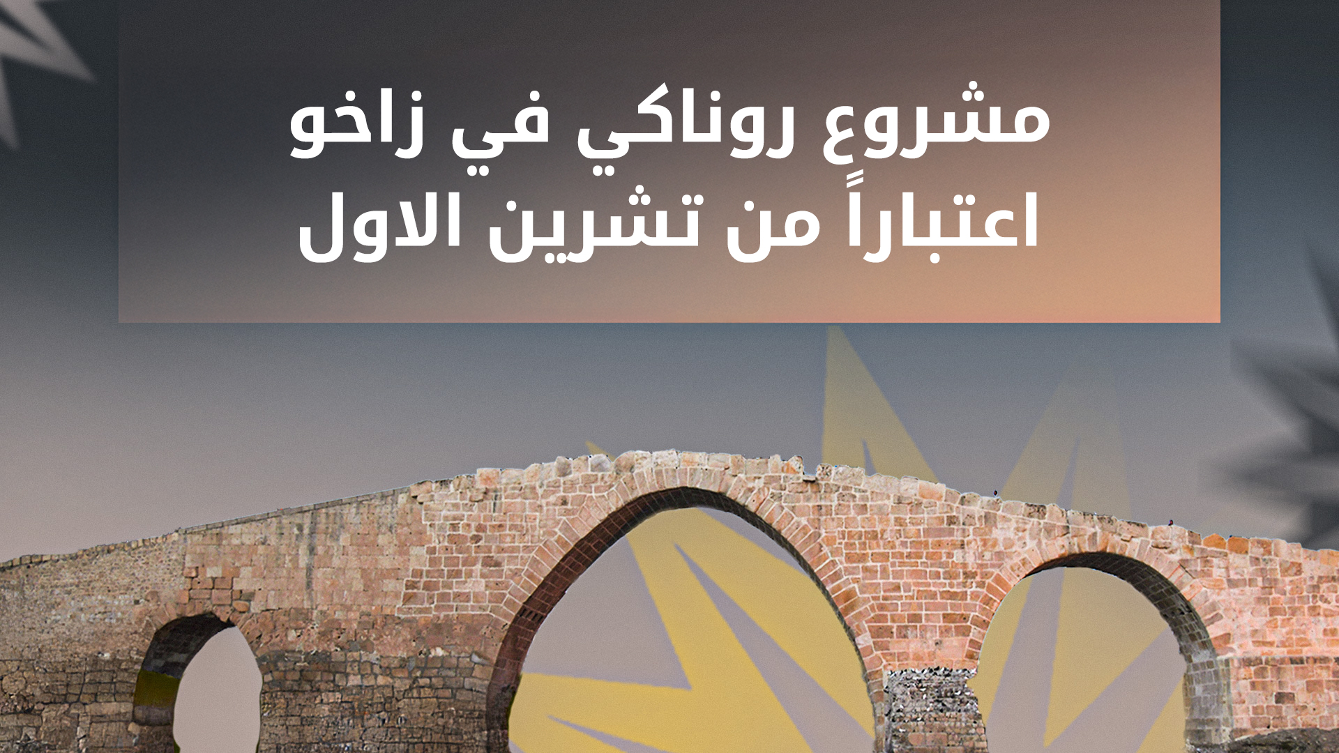 نائب مدير مكتب رئيس وزراء إقليم كوردستان عزيز أحمد
