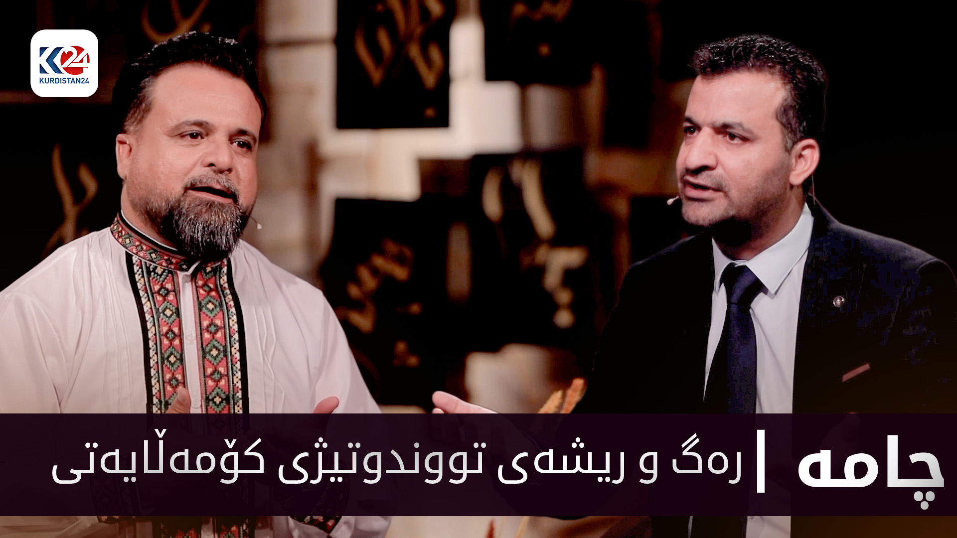 رەگ و ریشەی تووندوتیژی کۆمەڵایەتی