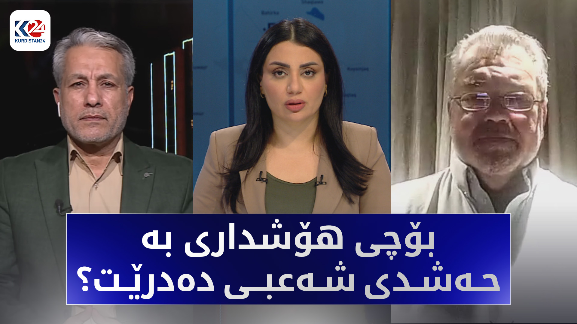 پڕۆژه‌ یاسای حەشدی شەعبی و هۆشدارییەکانی ئەمریکا