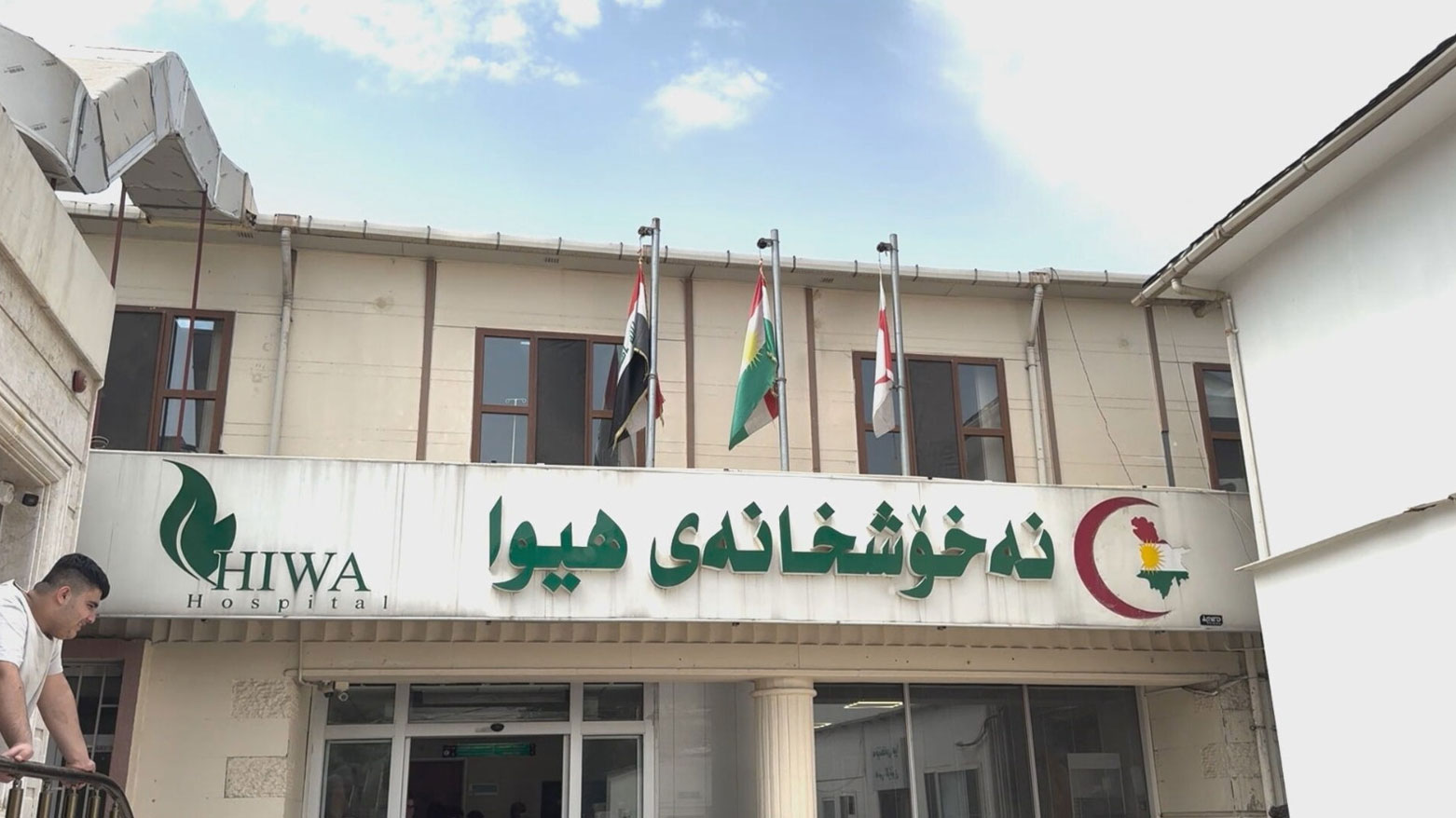 The photo shows the building of Hiwa Hospital for cancer treatment in Sulaimani. (Photo: Kurdistan24)