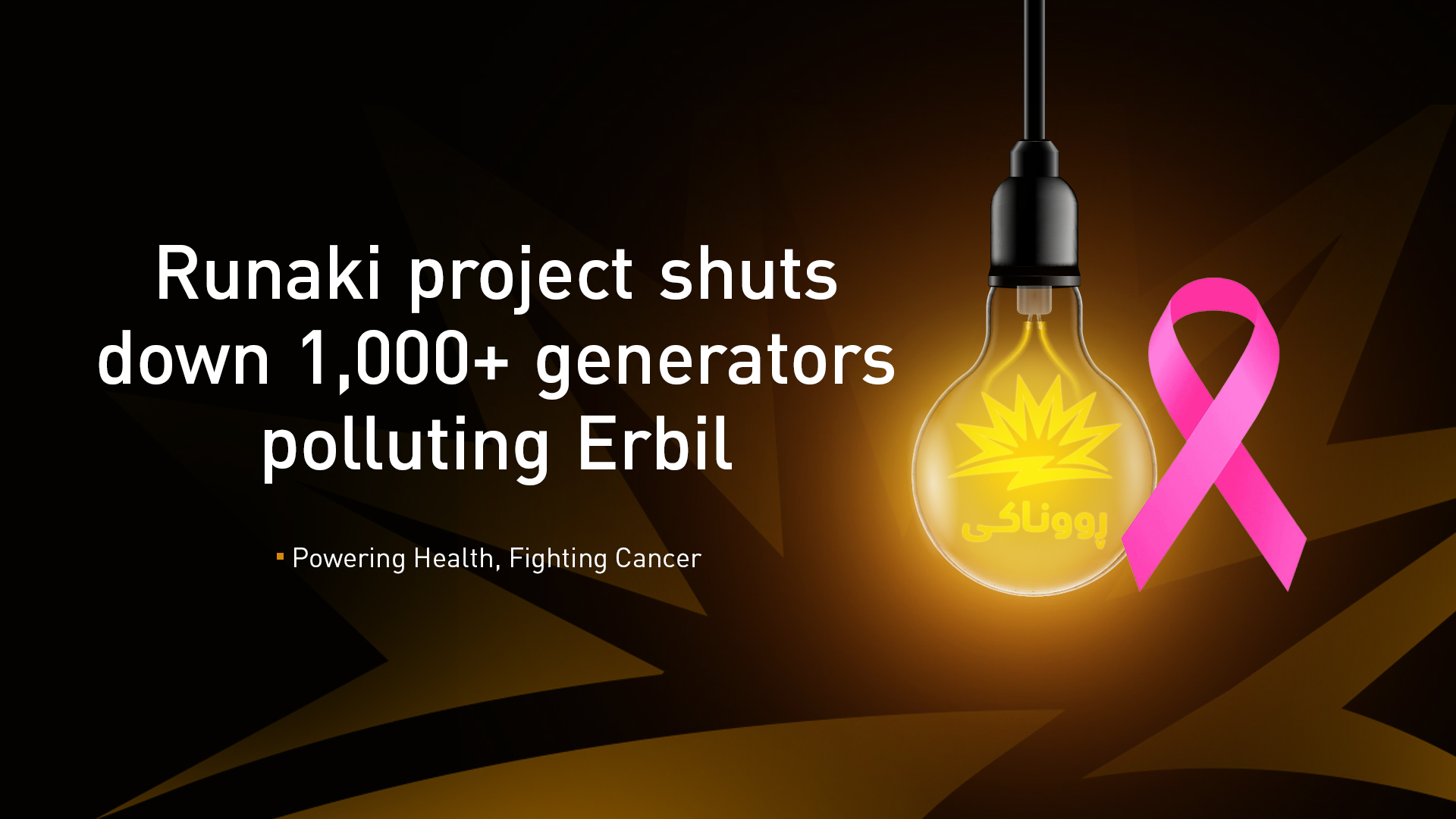 The image features the Runaki project logo inside a light bulb, alongside a ribbon symbolizing the fight against cancer. (Graphics: Kurdistan24)