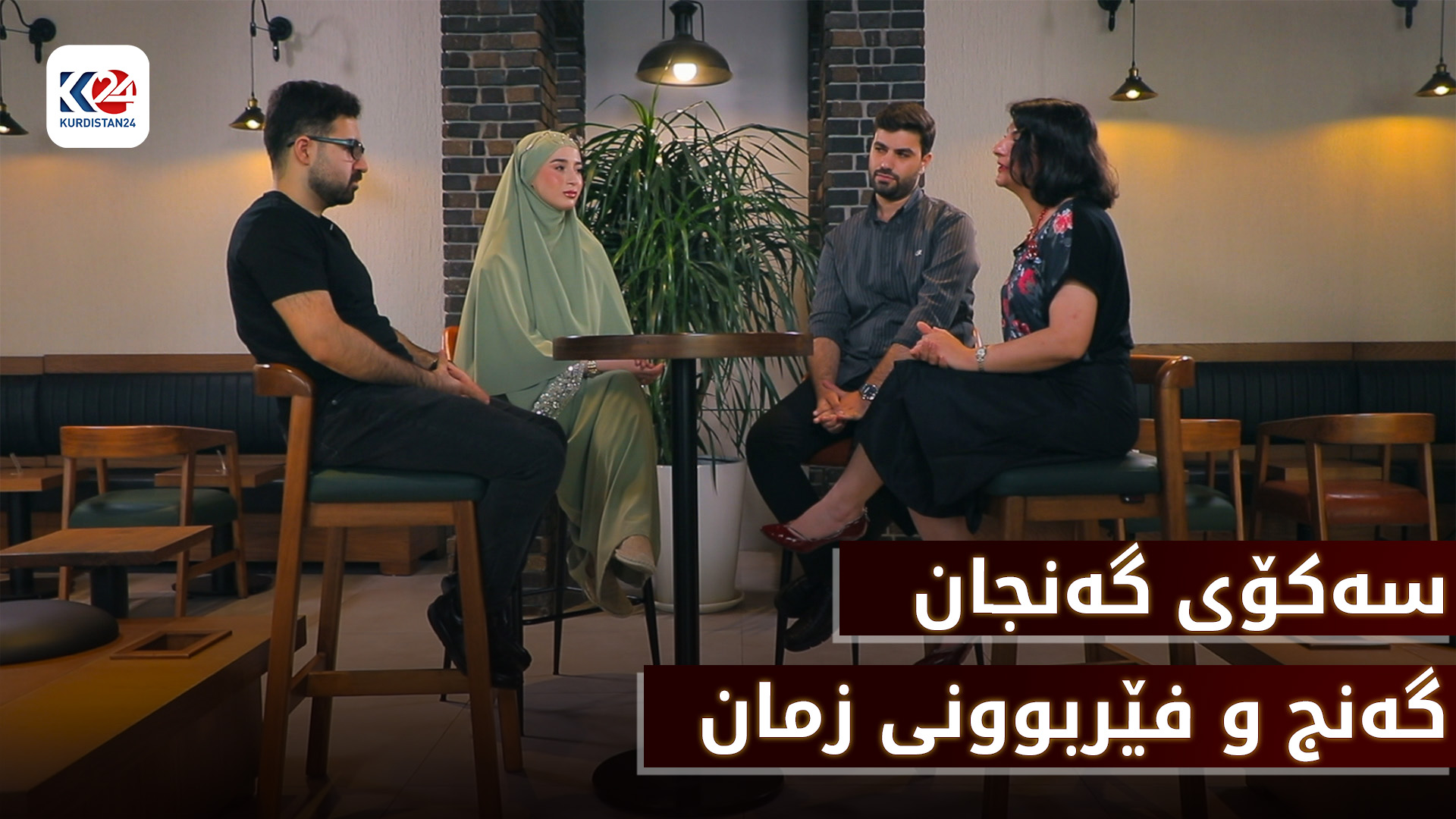گەنج و فێربوونی زمان