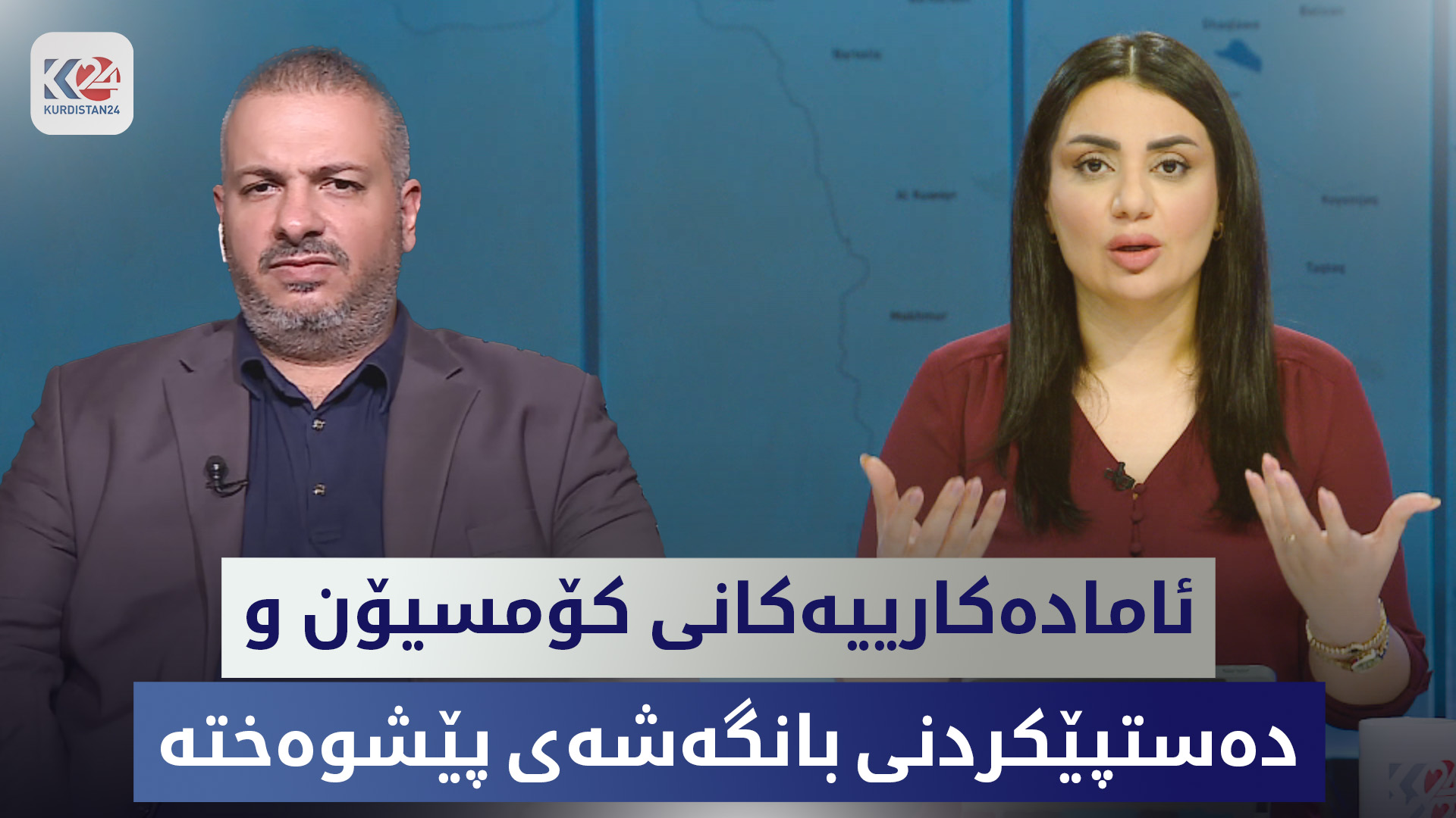 کۆمیسیۆن سزای ئەوانە دەدات بانگەشەی پێشوەختە دەکەن؟