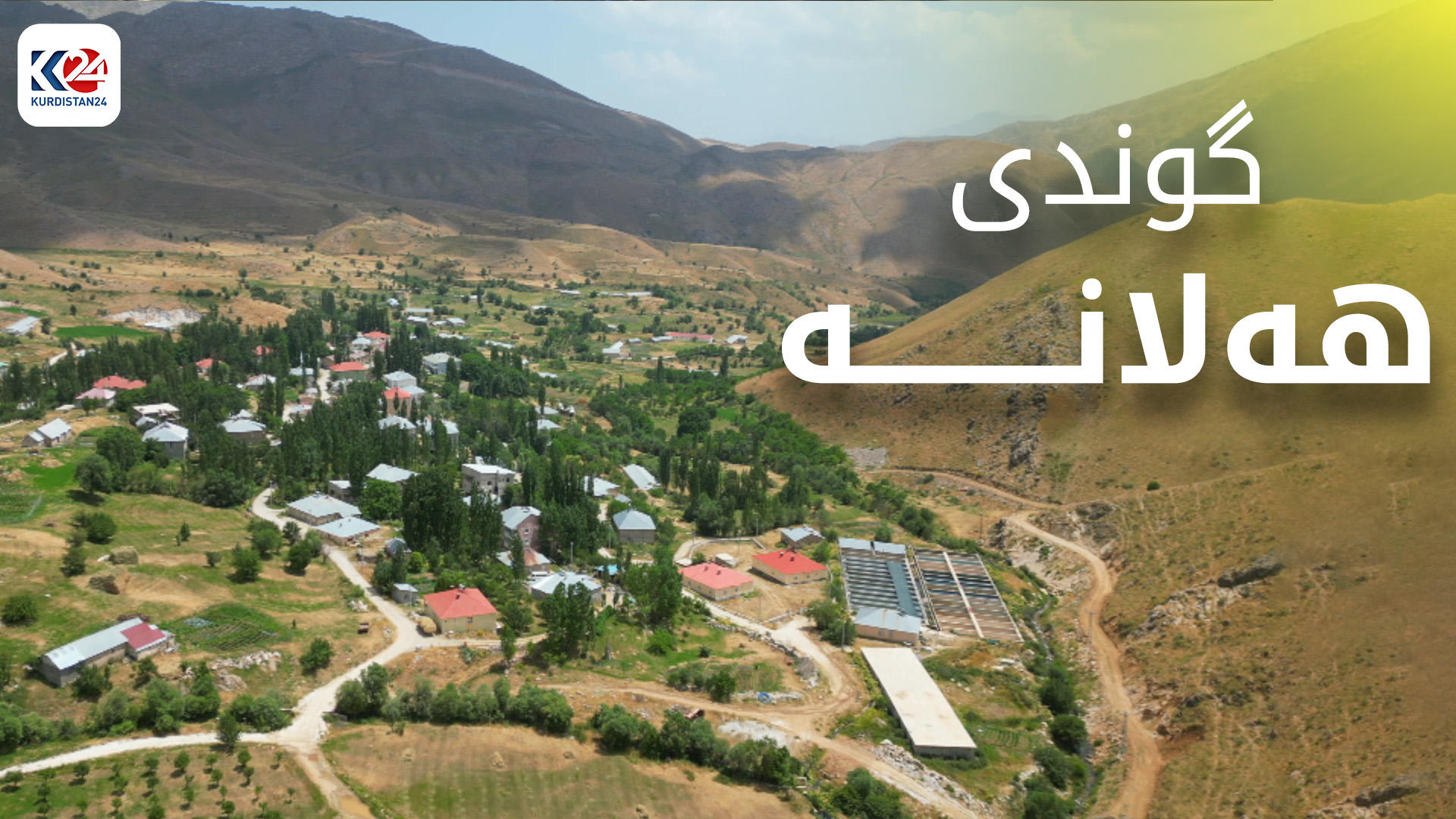 گوندی هەلانە