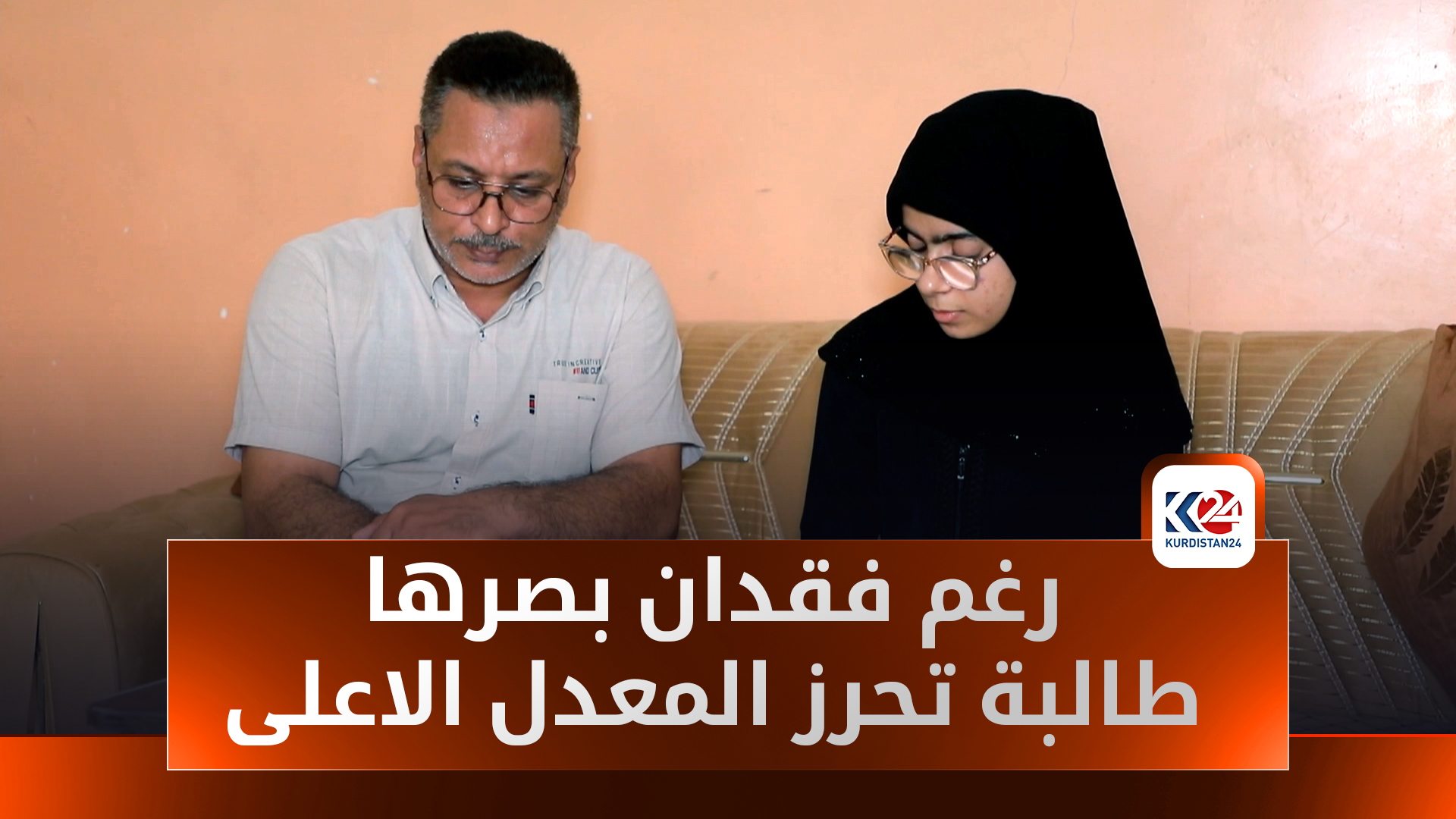 طالبة كفيفة من ذي قار تتصدر نتائج الفرع الأدبي متحدية فقدان البصر