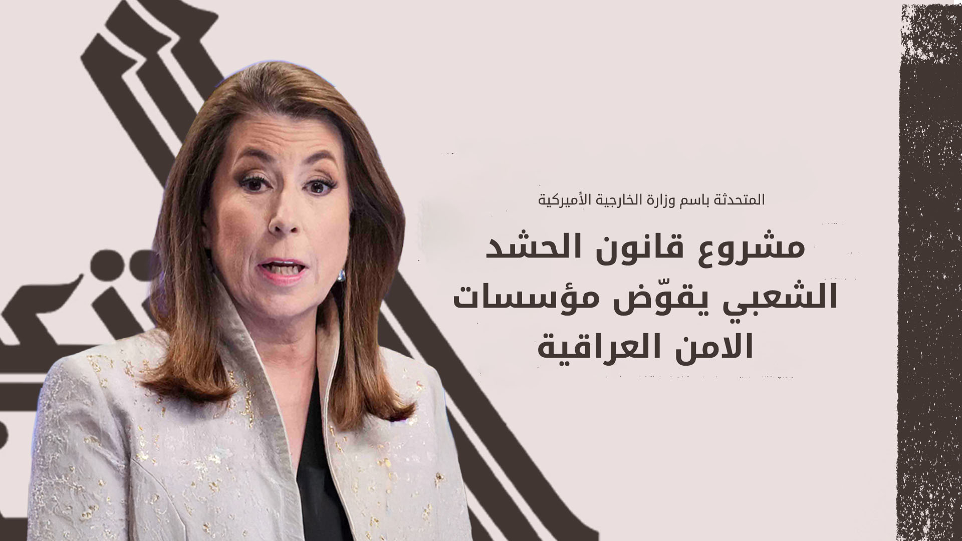 المتحدثة باسم وزارة الخارجية الأميركية تامي بروس