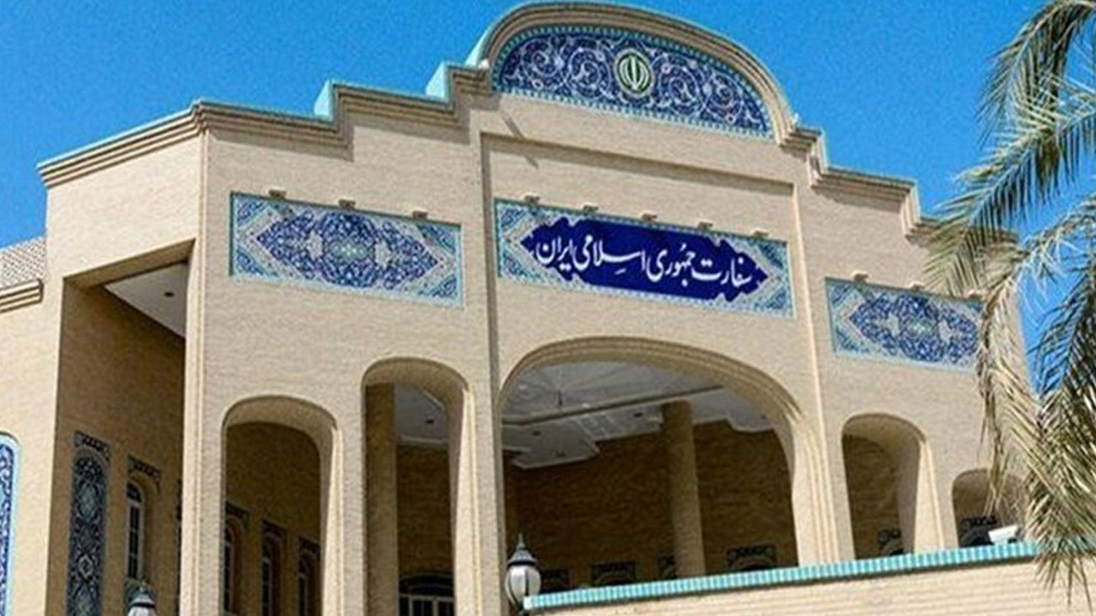 سفارت ایران در بغداد