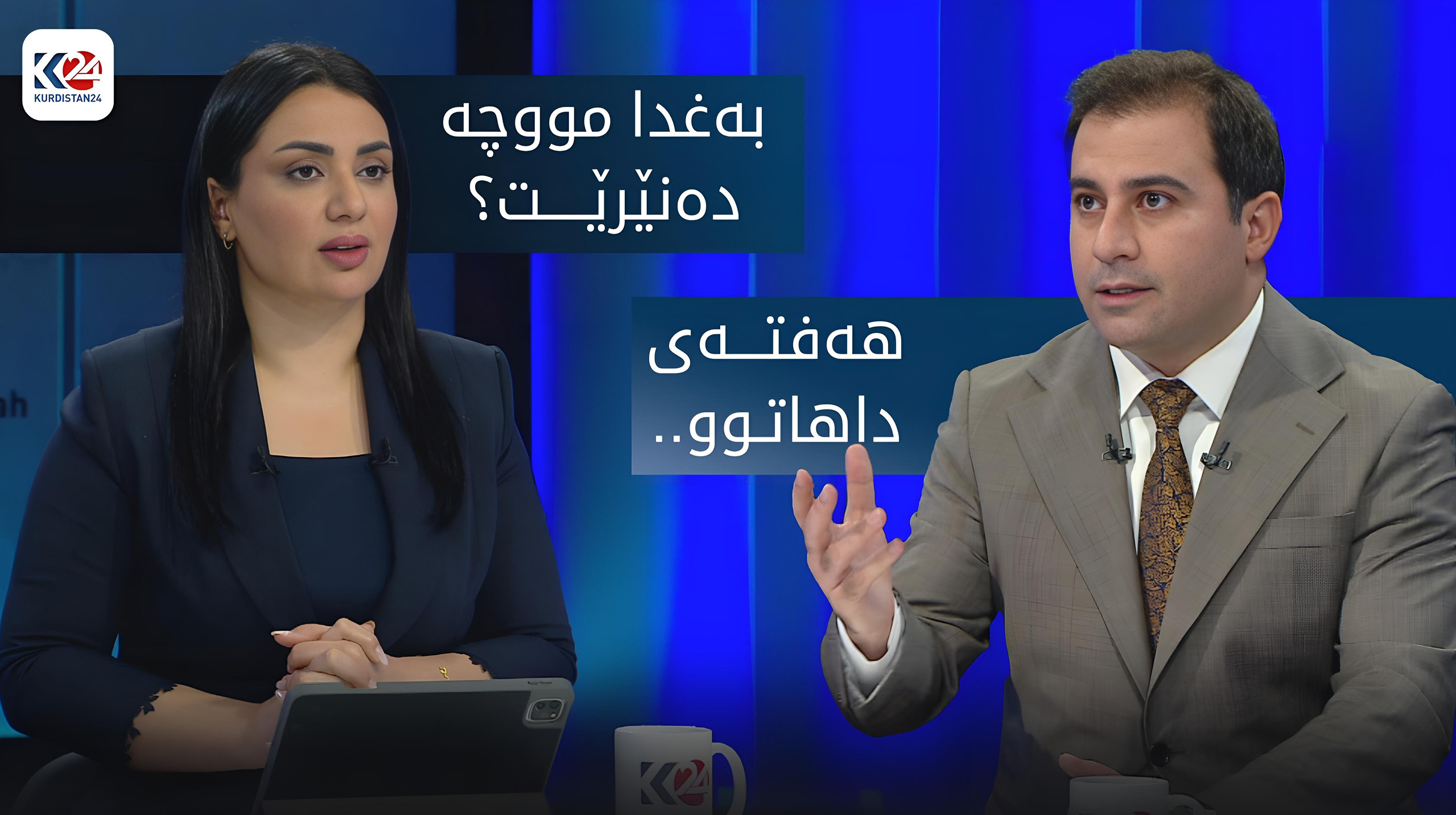 بەغدا مووچە دەنێرێت؟