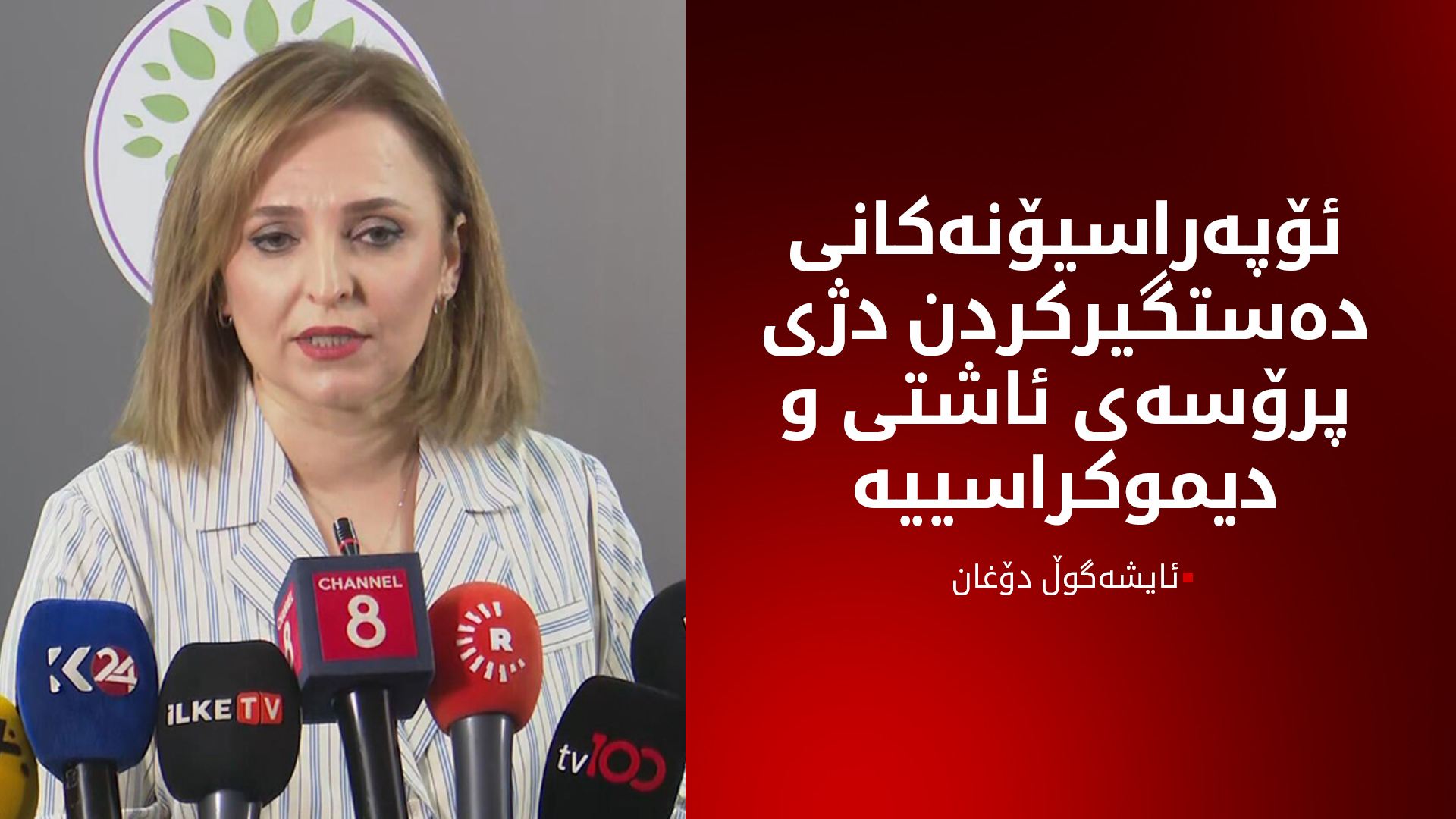 ئایشەگوڵ دۆغان