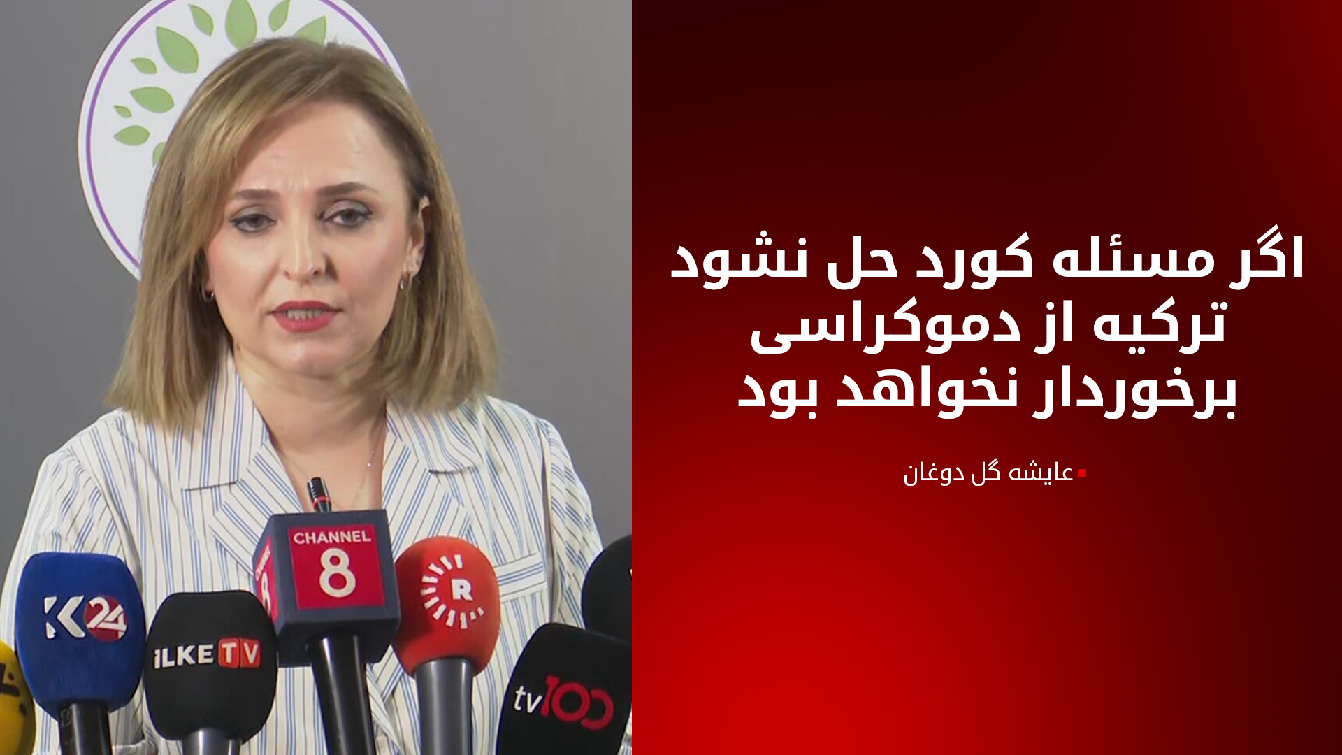 سخنگوی دم‌پارتی می‌گوید شرم‌آور است دولت در جریان روند صلح به عملیات‌های دستگیری ادامه دهد