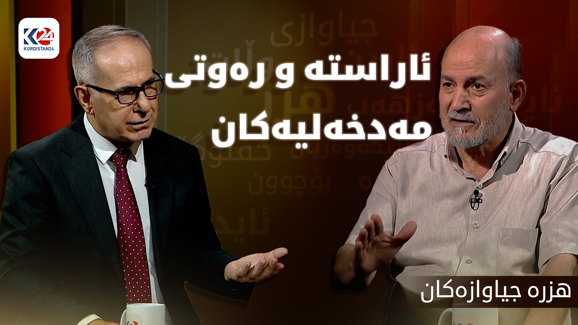 ئاراستە و رەوتی مەدخەلیەکان