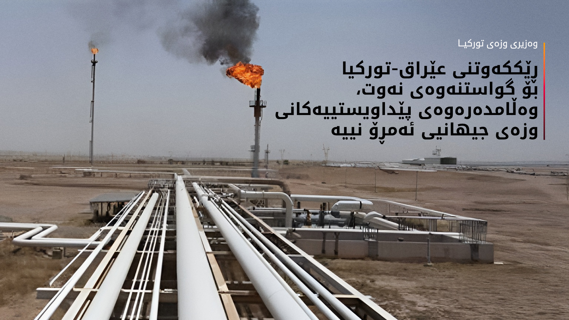 ئالپئارسڵان بایراکتار، وەزیری وزە و سەرچاوە سروشتییەکانی تورکیا