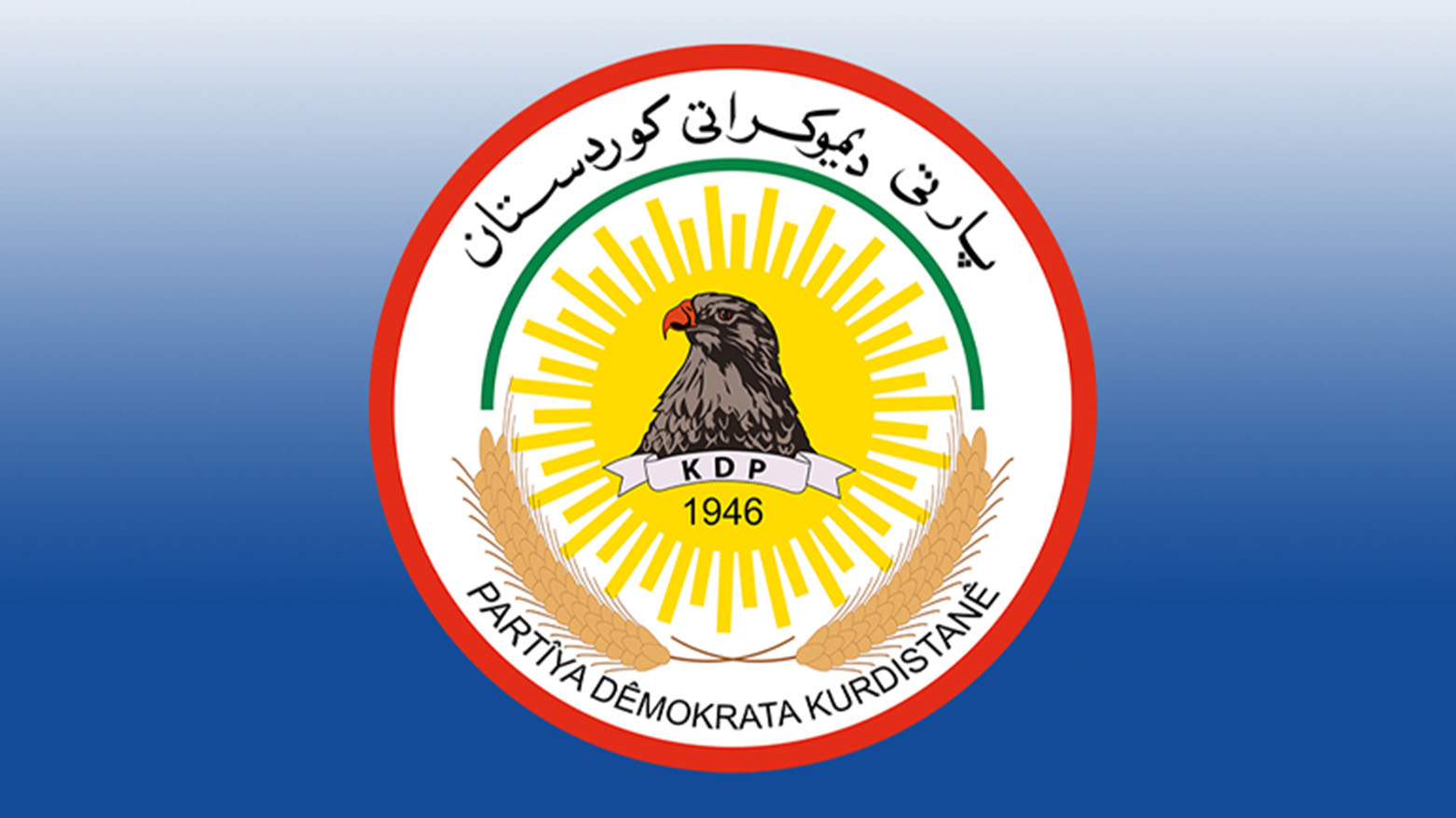 الحزب الديمقراطي الكوردستاني.. ملحمة الحرية وصانعو المستقبل
